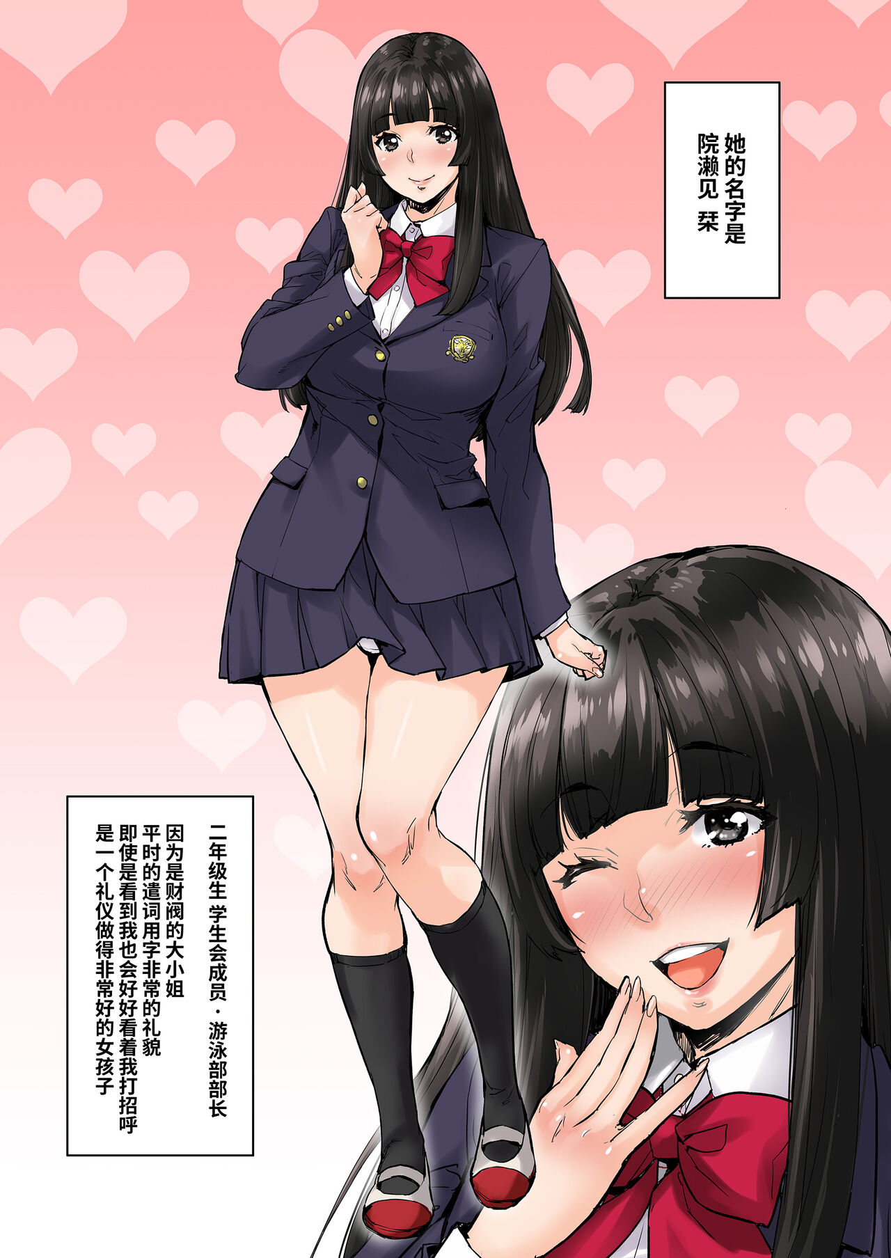 Watashi, Ayatsurarete imasu... page 6 full