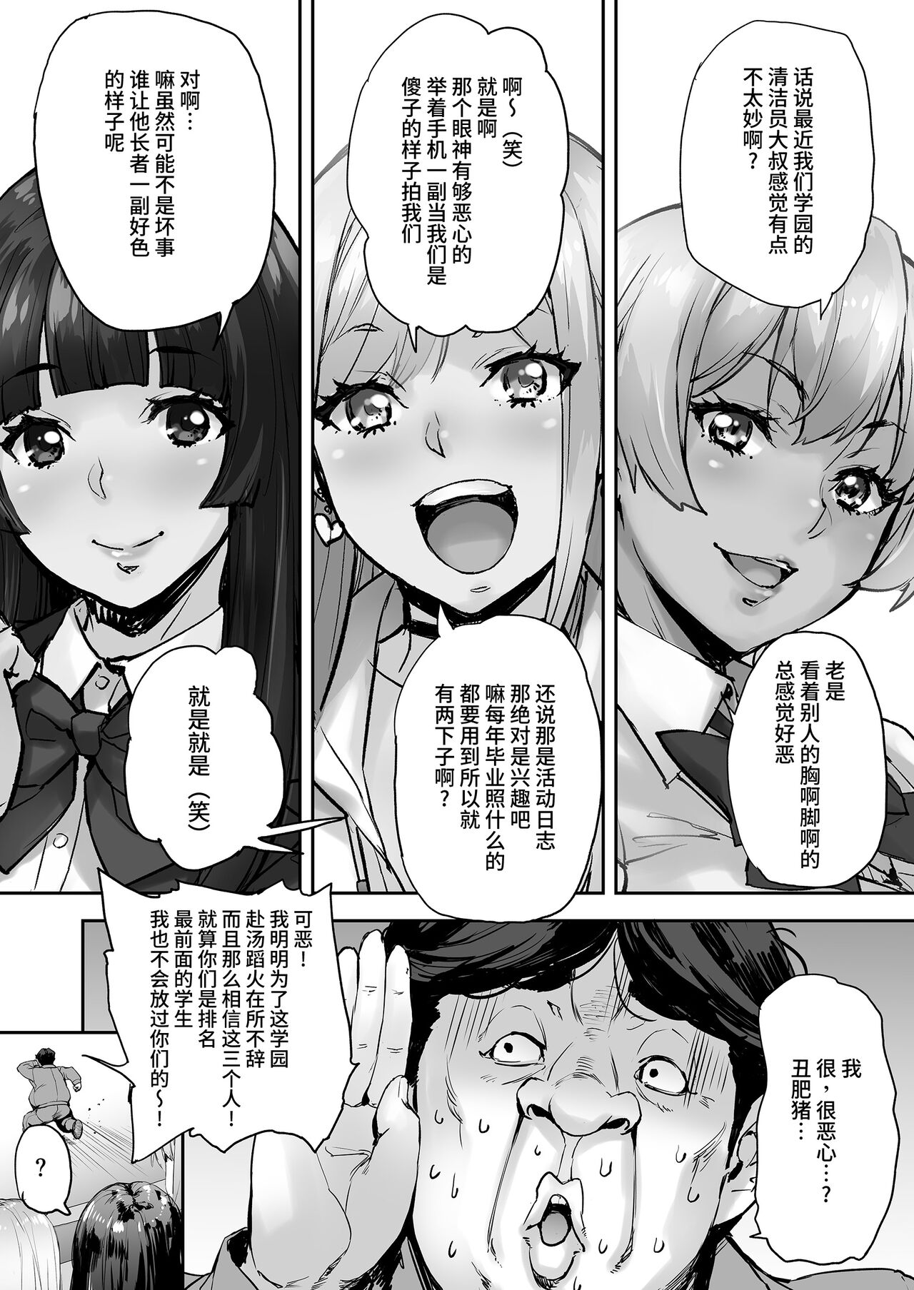 Watashi, Ayatsurarete imasu... page 8 full
