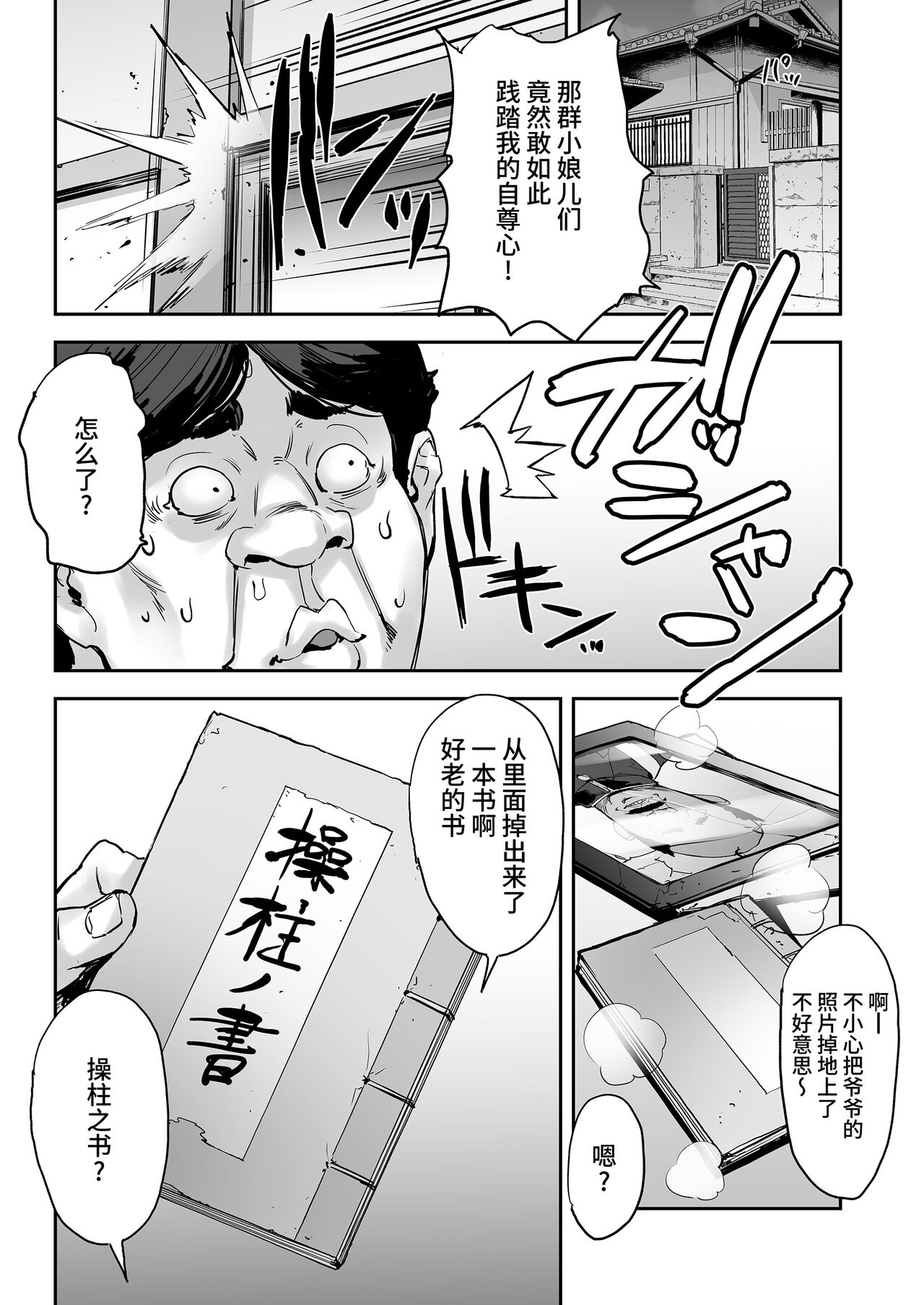 Watashi, Ayatsurarete imasu... page 9 full