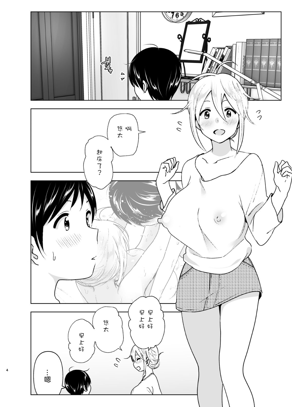 Mukashi wa Kakko Yokatta 2 page 6 full