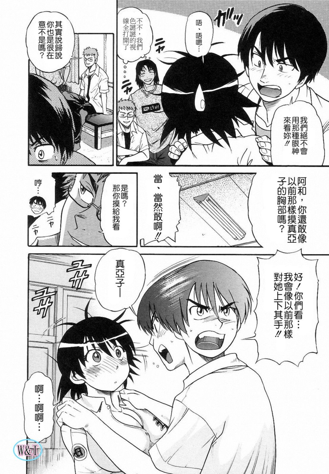 Shi Chau? - A cherry boy meets a busty girl page 10 full