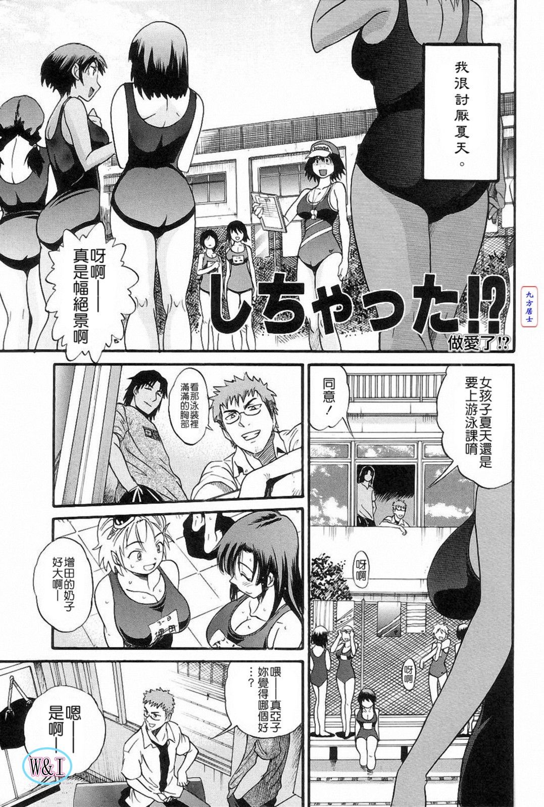 Shi Chau? - A cherry boy meets a busty girl page 3 full