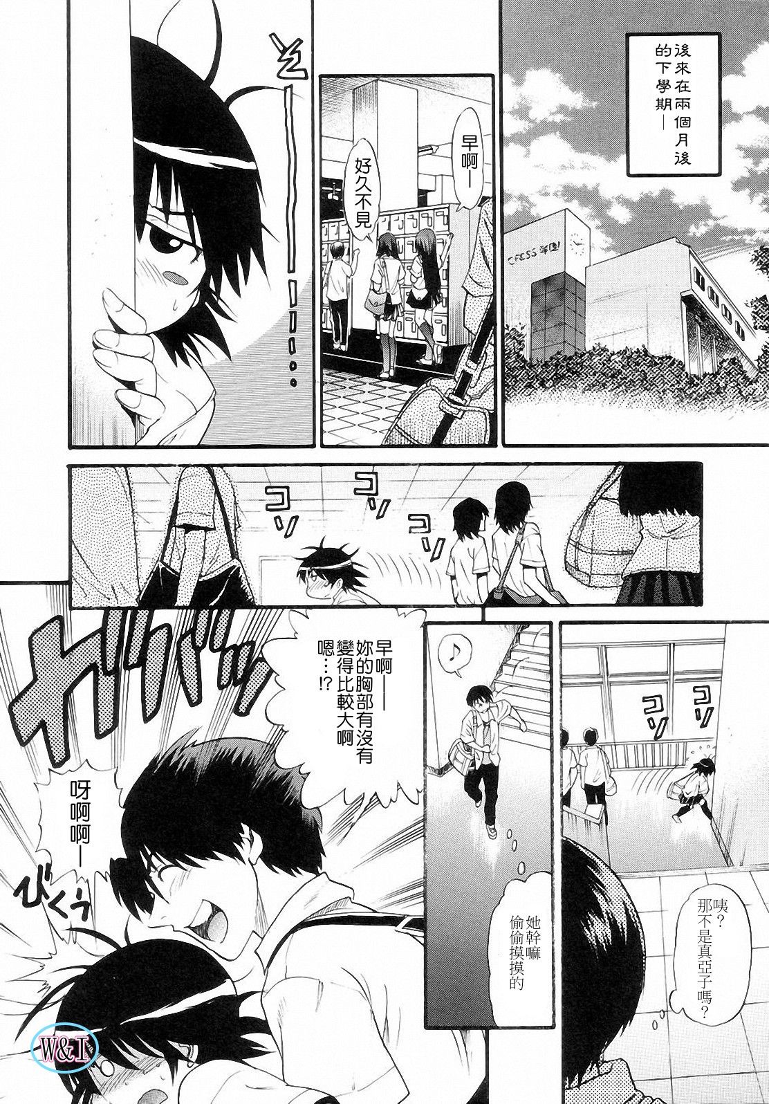 Shi Chau? - A cherry boy meets a busty girl page 6 full