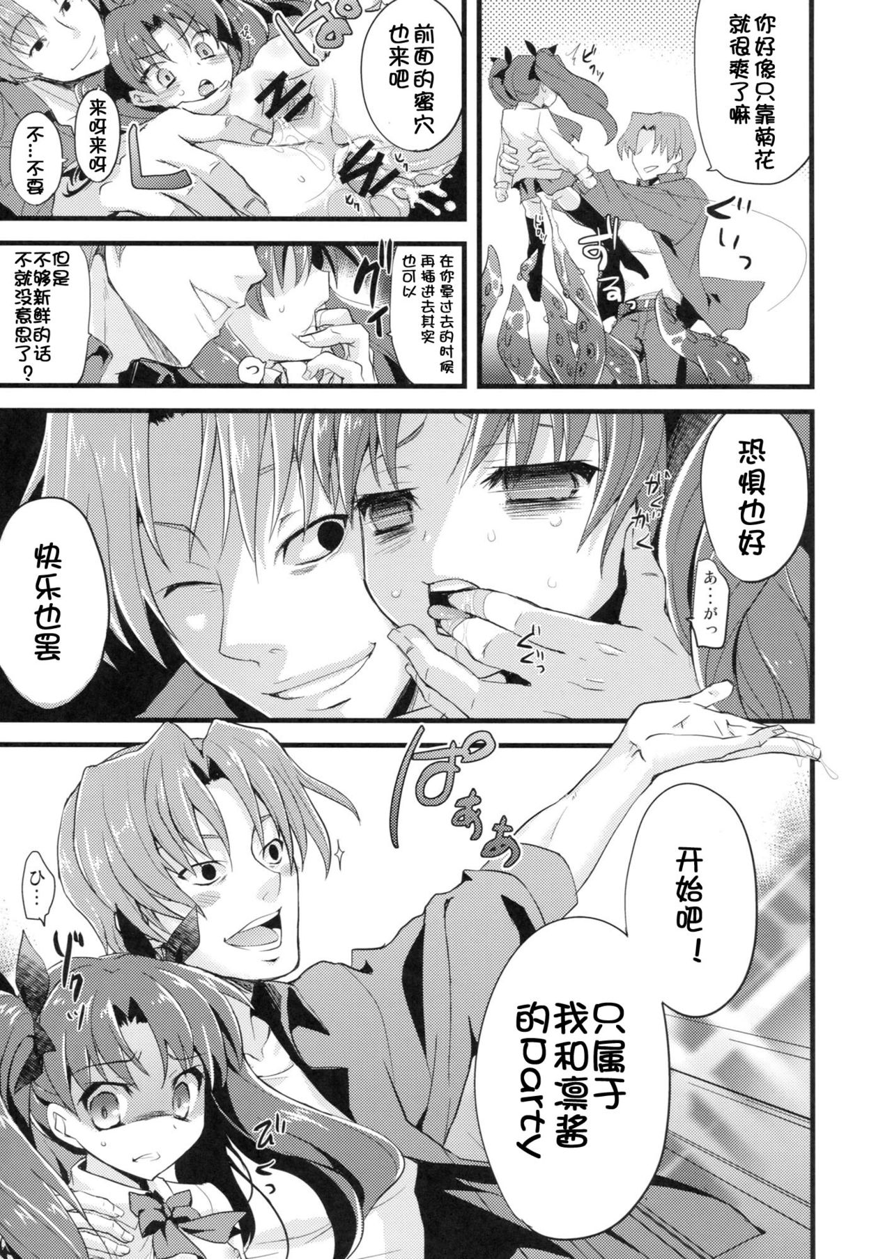 LO: Rin to Rikai sarenai Art page 10 full
