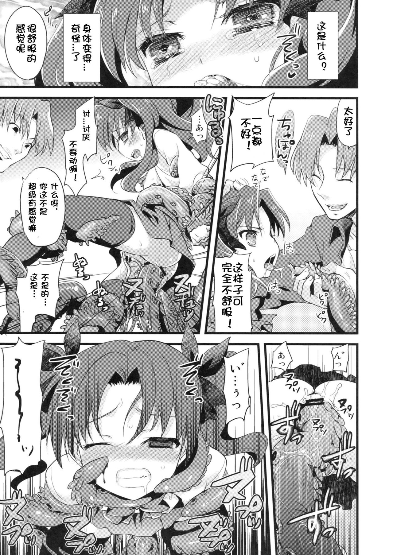 LO: Rin to Rikai sarenai Art page 8 full