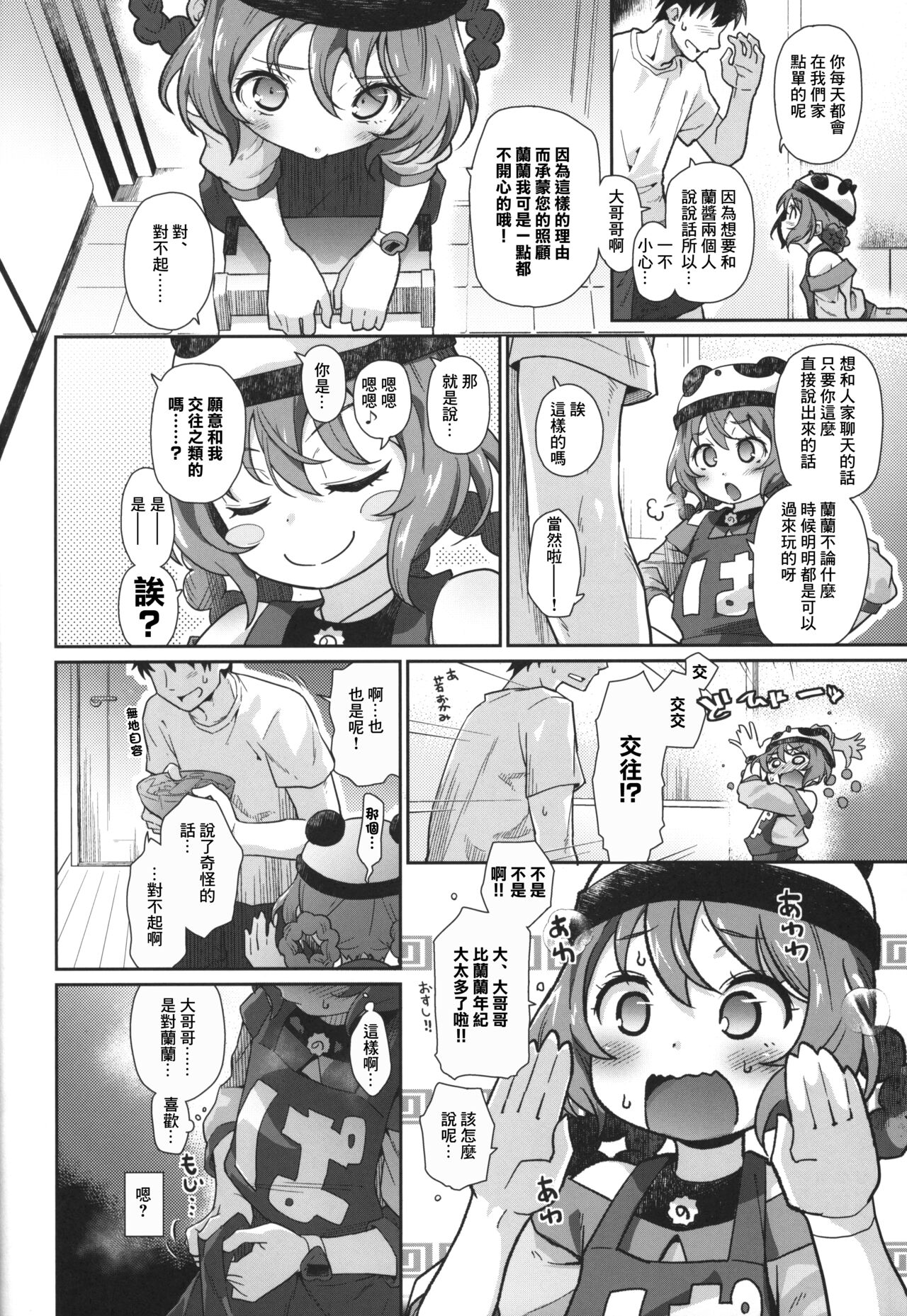 Panda Girl Kaku Katariki page 3 full