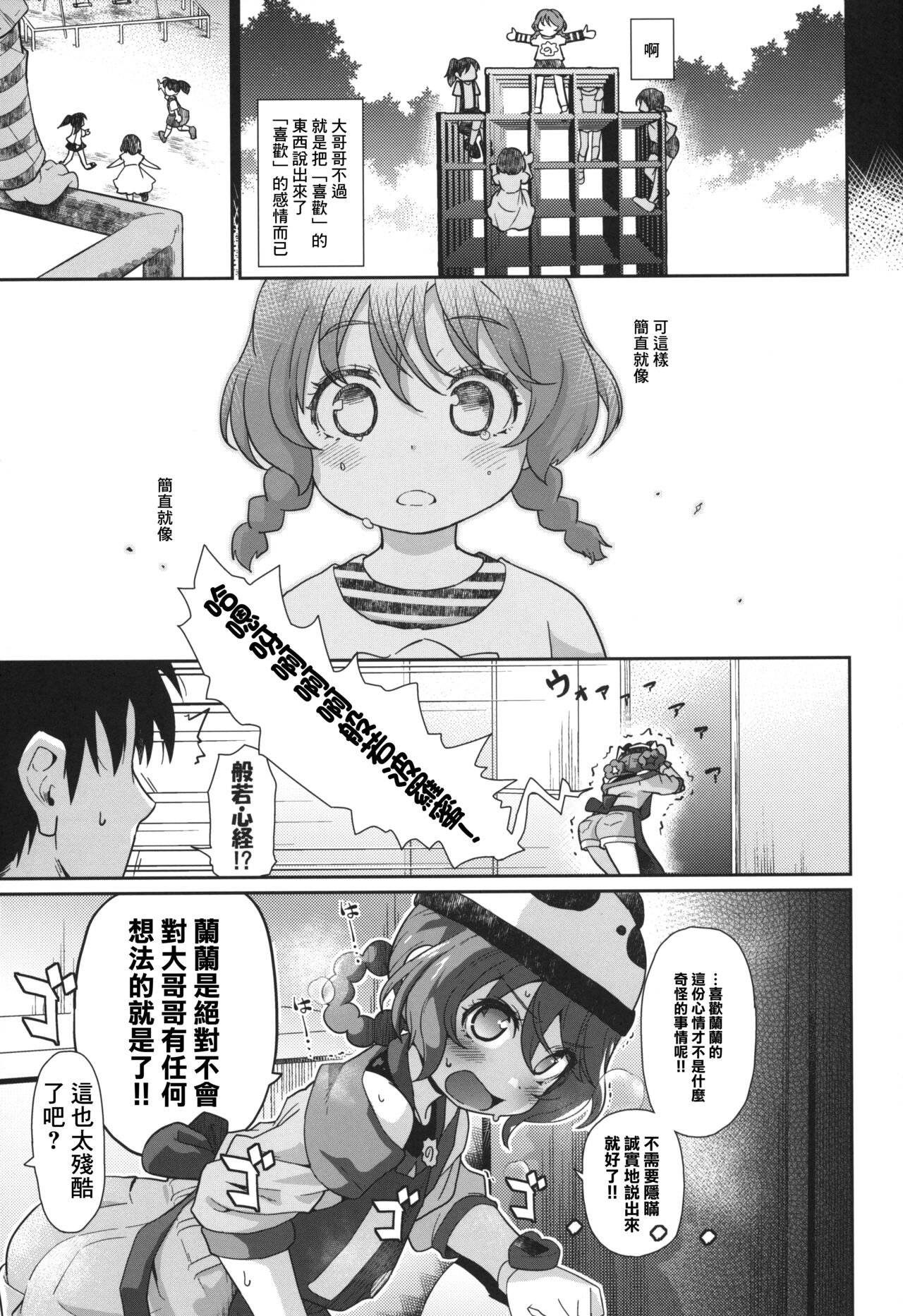 Panda Girl Kaku Katariki page 4 full