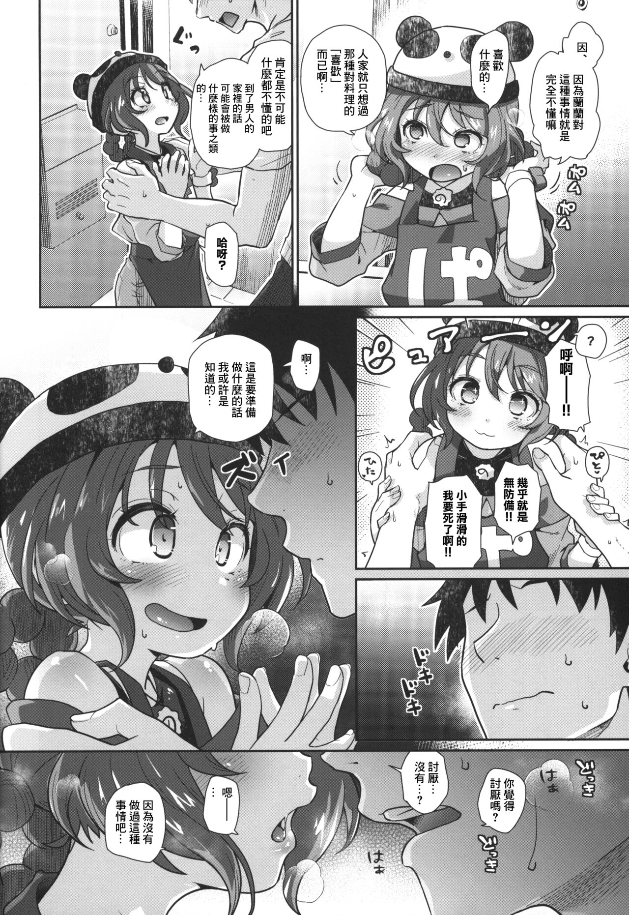 Panda Girl Kaku Katariki page 5 full