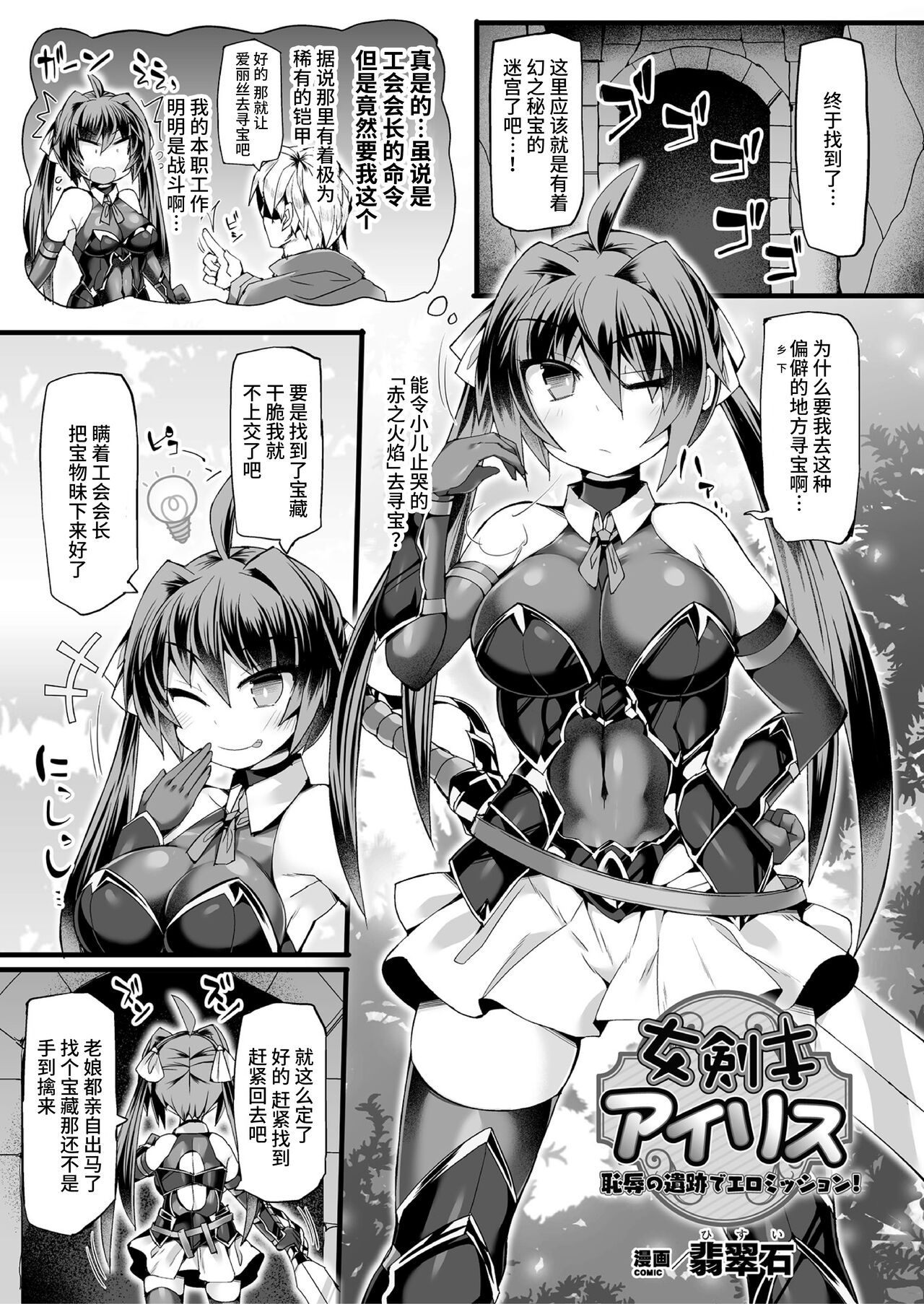 Onna Kenshi Iris Chijoku no  Iseki de Ero Mission! page 1 full