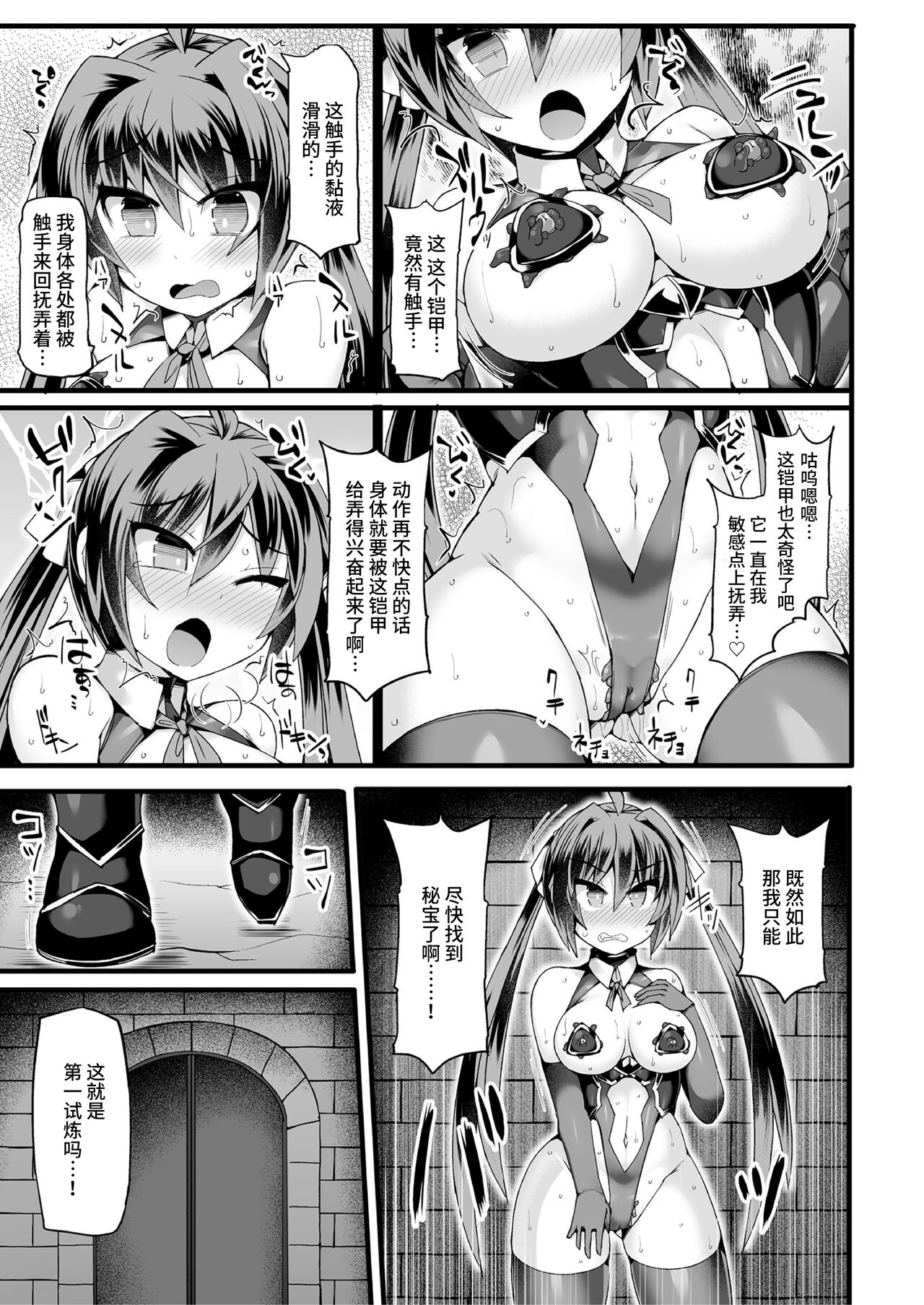 Onna Kenshi Iris Chijoku no  Iseki de Ero Mission! page 5 full
