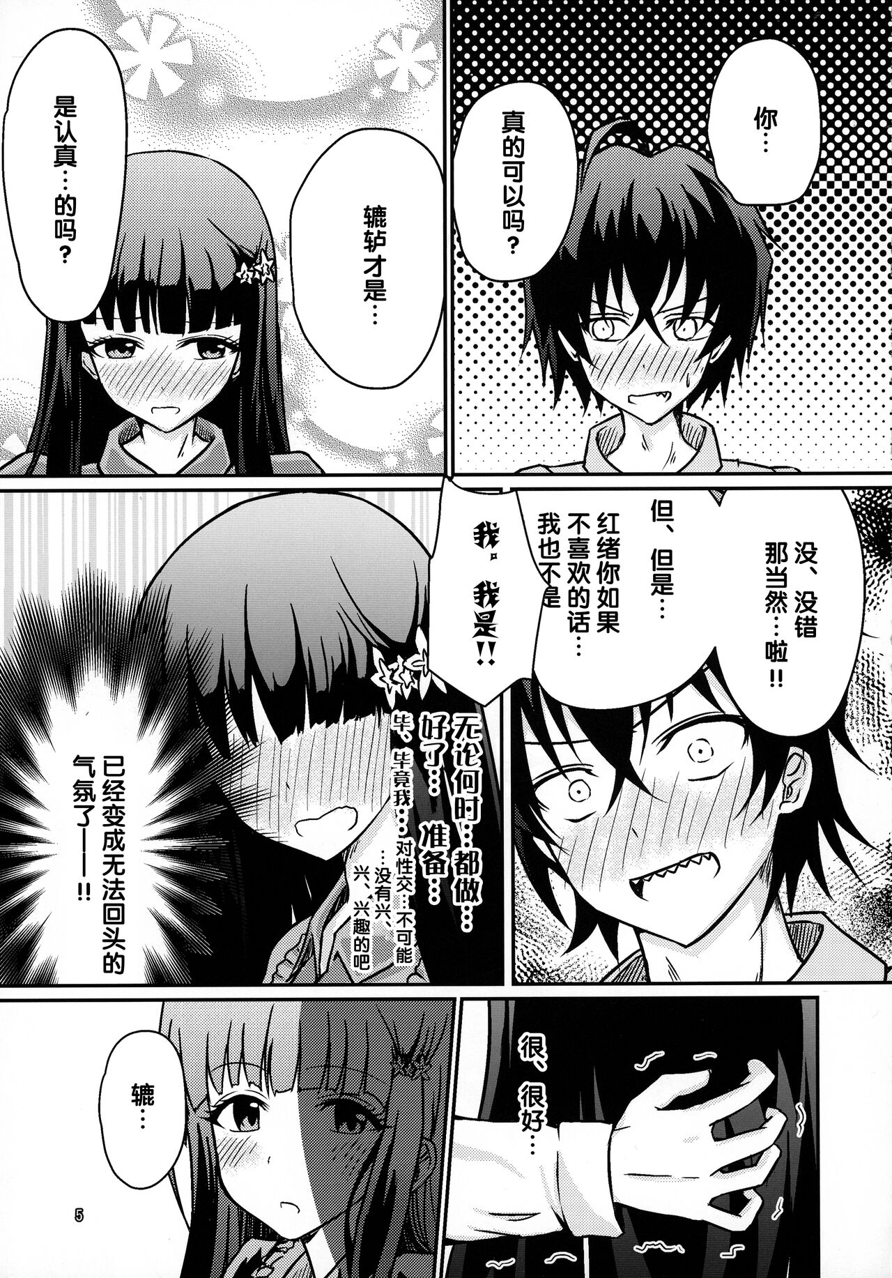 Ima Sugu Kekkon shite Kaette H shite Kodomo Tsukurou | 现在就立刻结婚然后回家H来造小孩吧 page 5 full