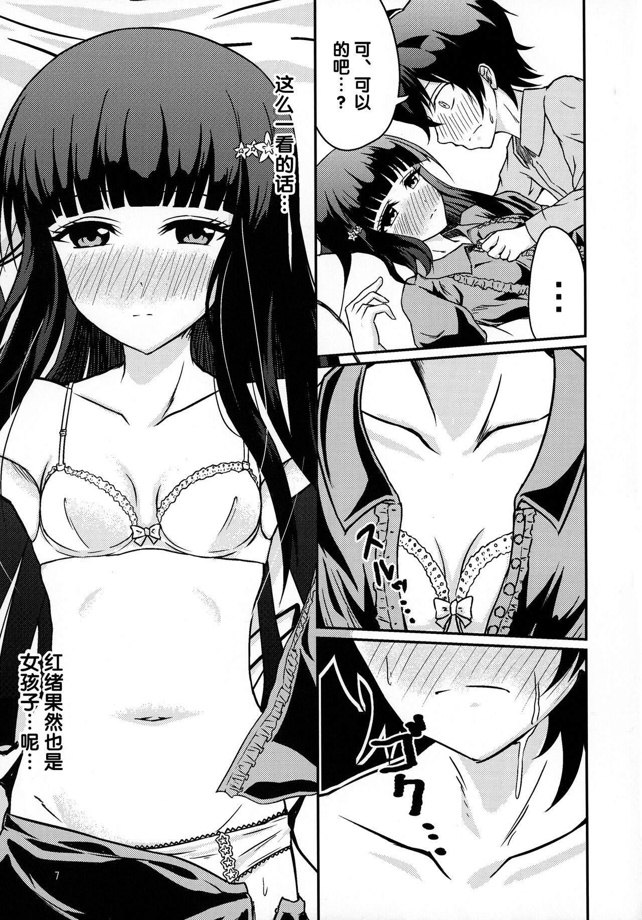 Ima Sugu Kekkon shite Kaette H shite Kodomo Tsukurou | 现在就立刻结婚然后回家H来造小孩吧 page 7 full