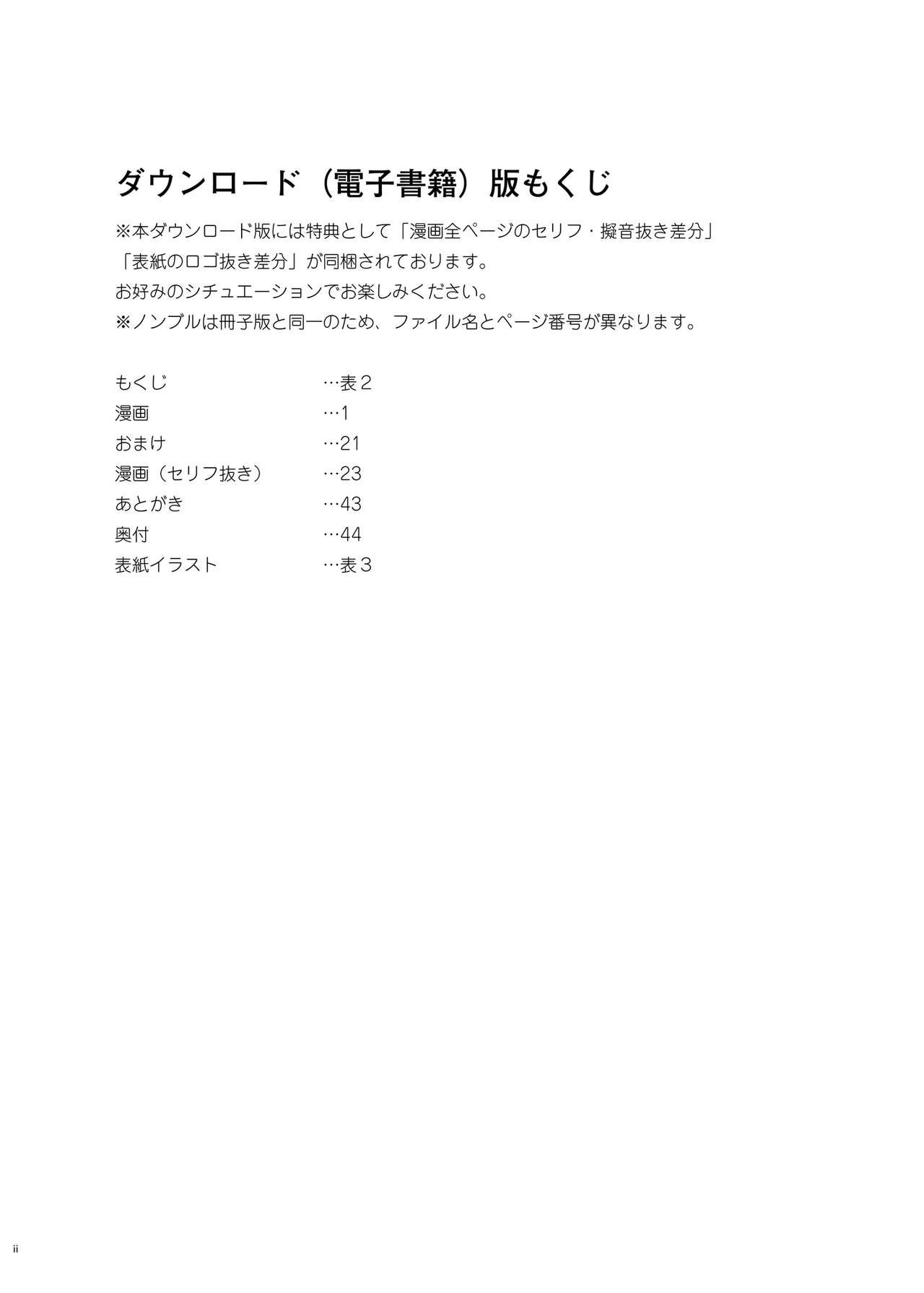 Goblin datte Onna Boukensha to Junai H Shitai page 2 full