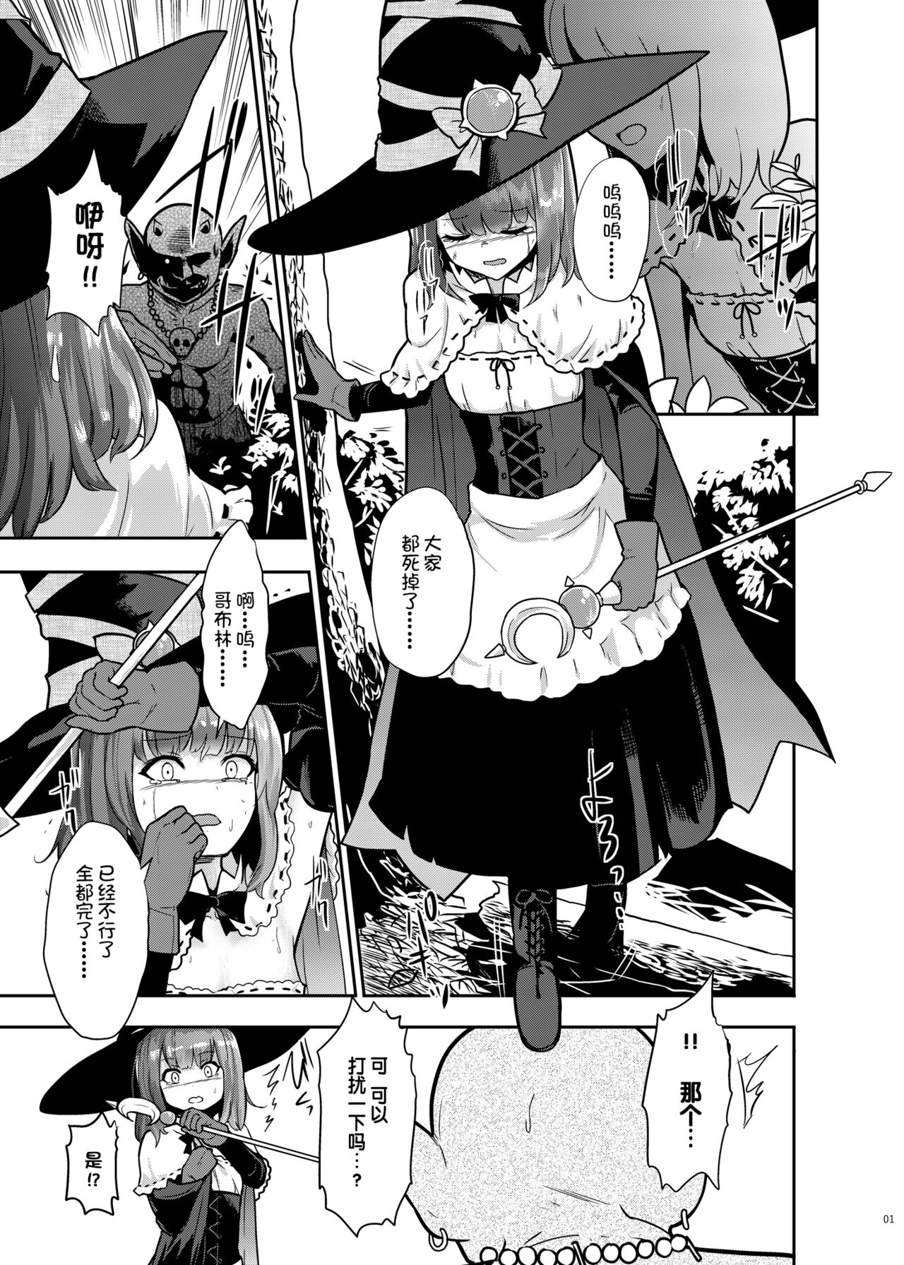 Goblin datte Onna Boukensha to Junai H Shitai page 3 full