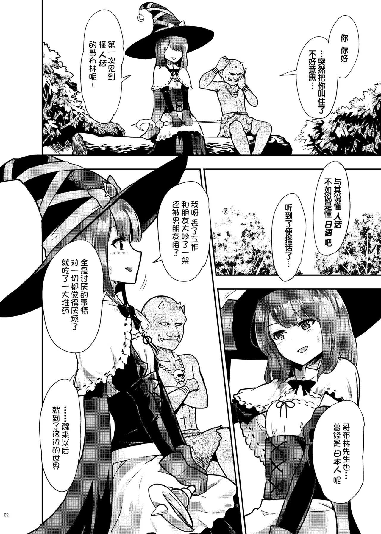 Goblin datte Onna Boukensha to Junai H Shitai page 4 full