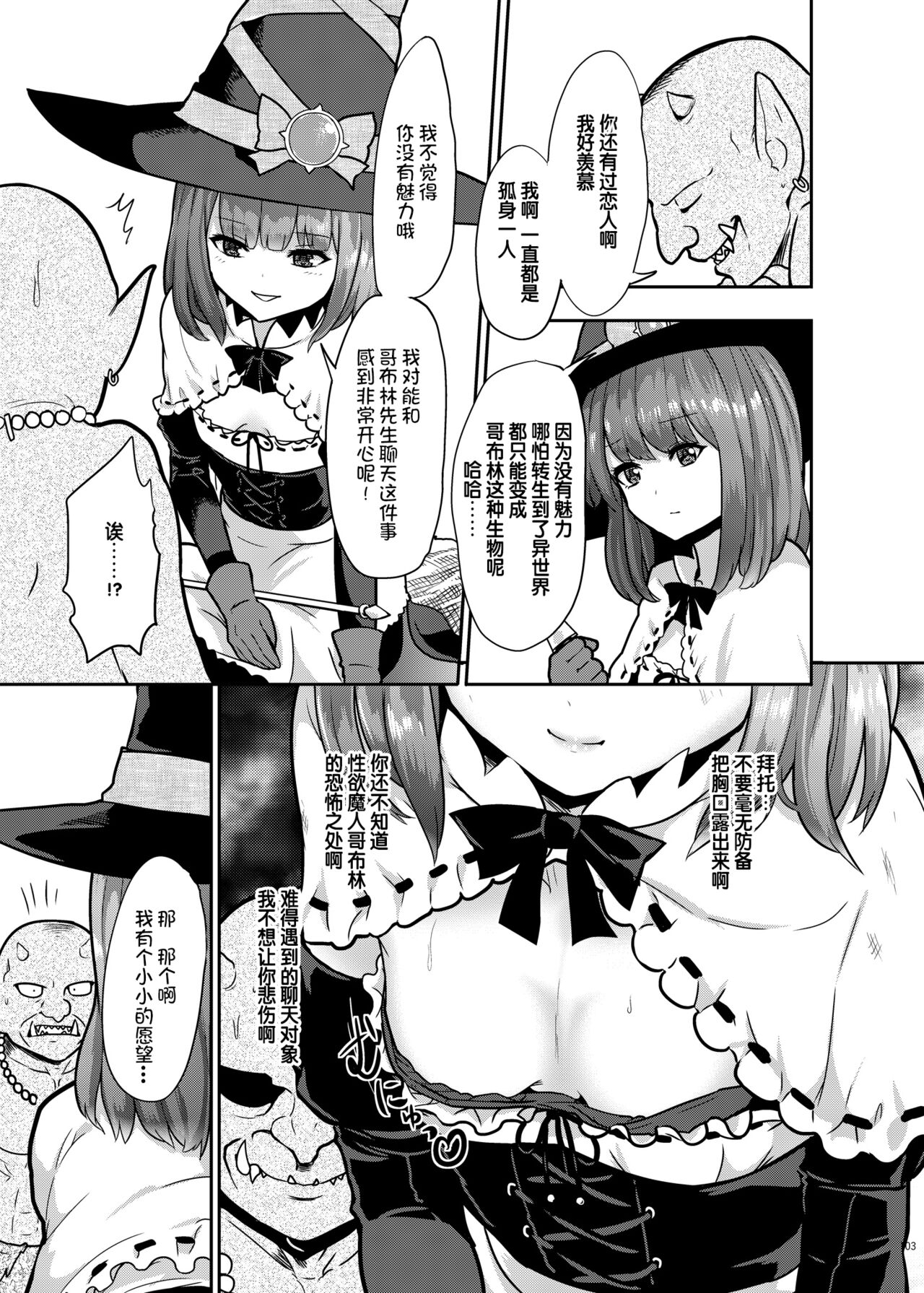 Goblin datte Onna Boukensha to Junai H Shitai page 5 full