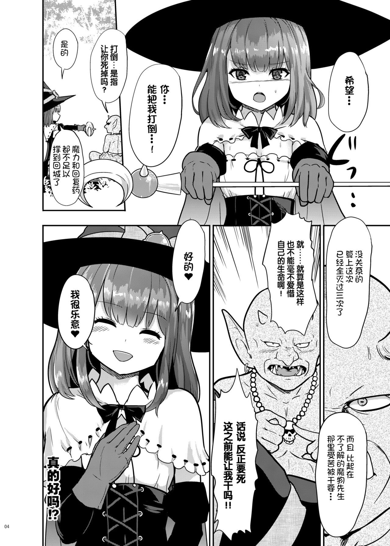 Goblin datte Onna Boukensha to Junai H Shitai page 6 full