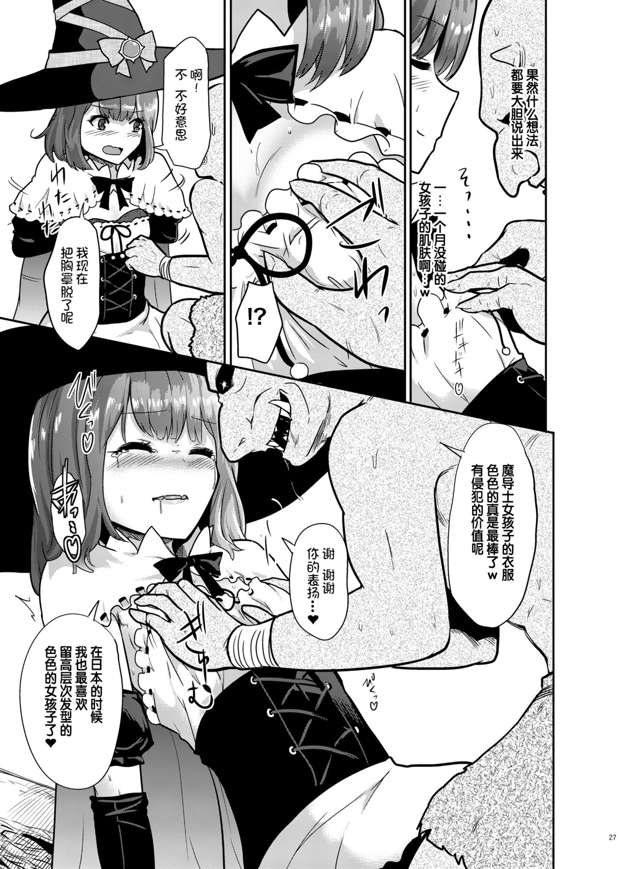 Goblin datte Onna Boukensha to Junai H Shitai page 7 full