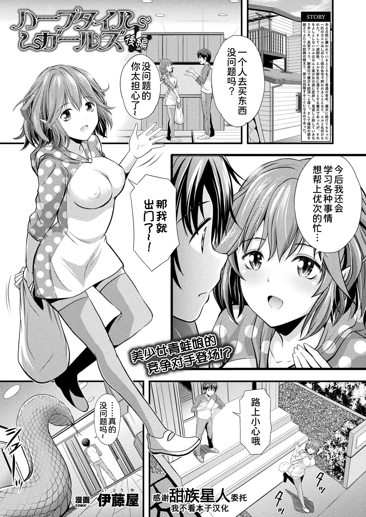 Herptile Girls Kouhen page 1 full