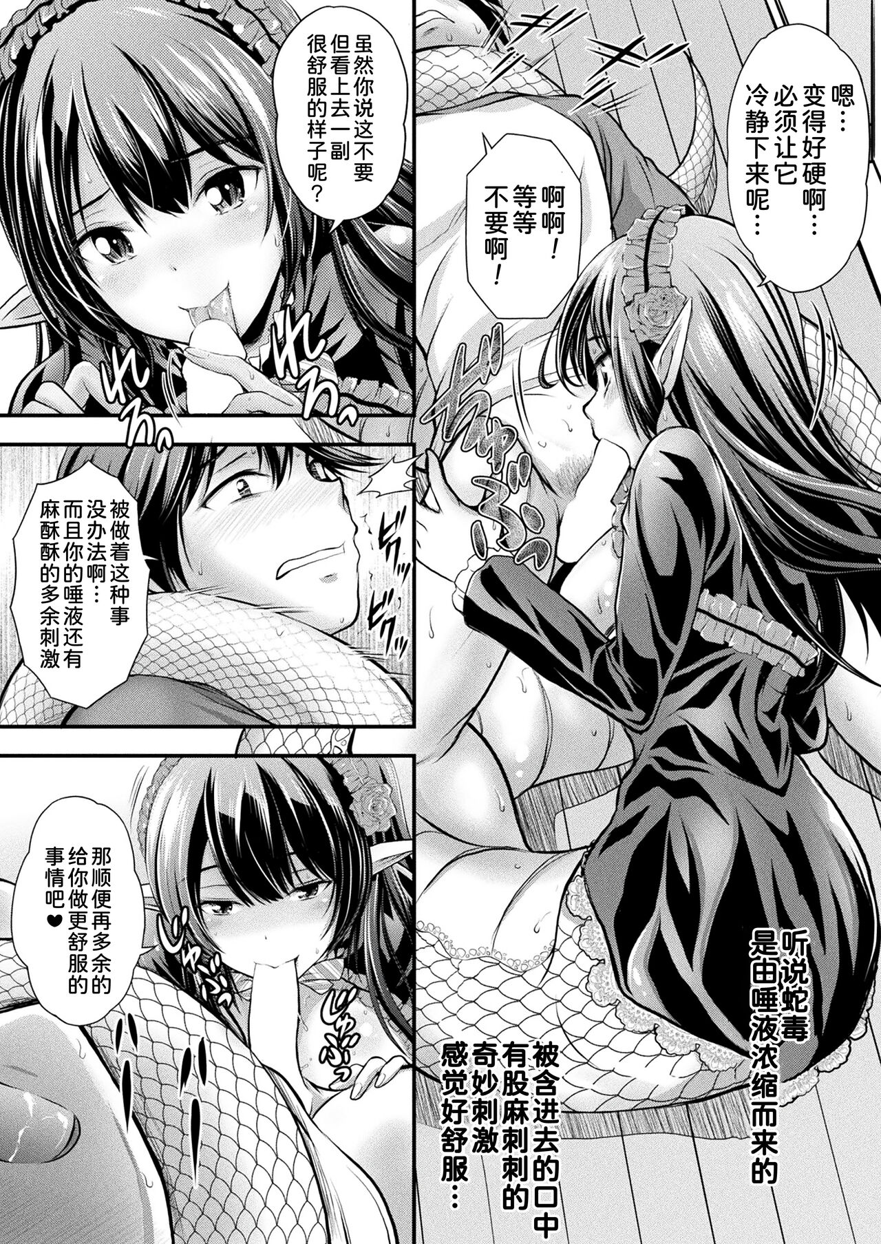 Herptile Girls Kouhen page 7 full