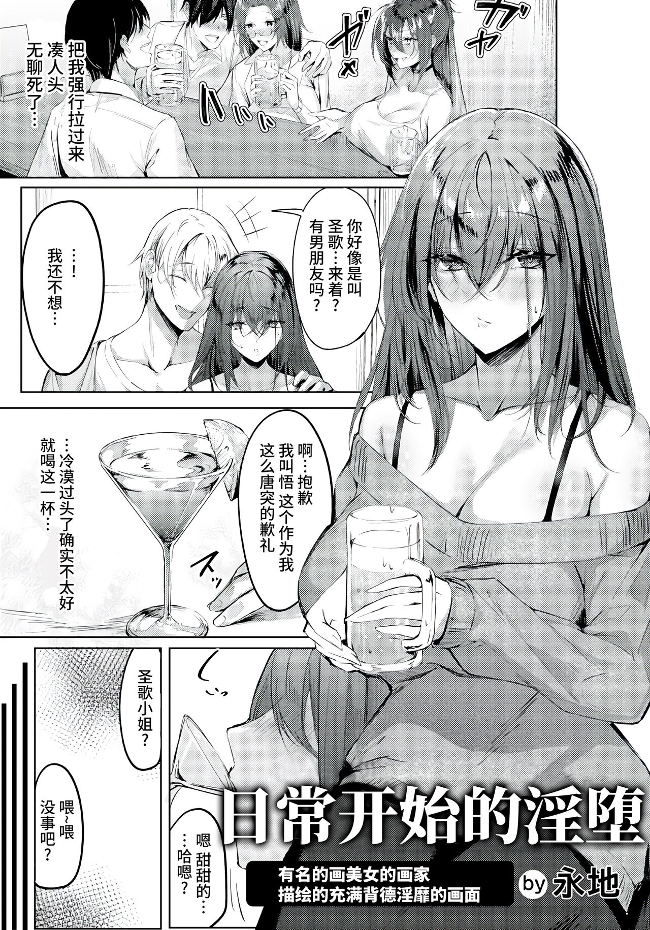 Nichijou kara no Inda page 1 full