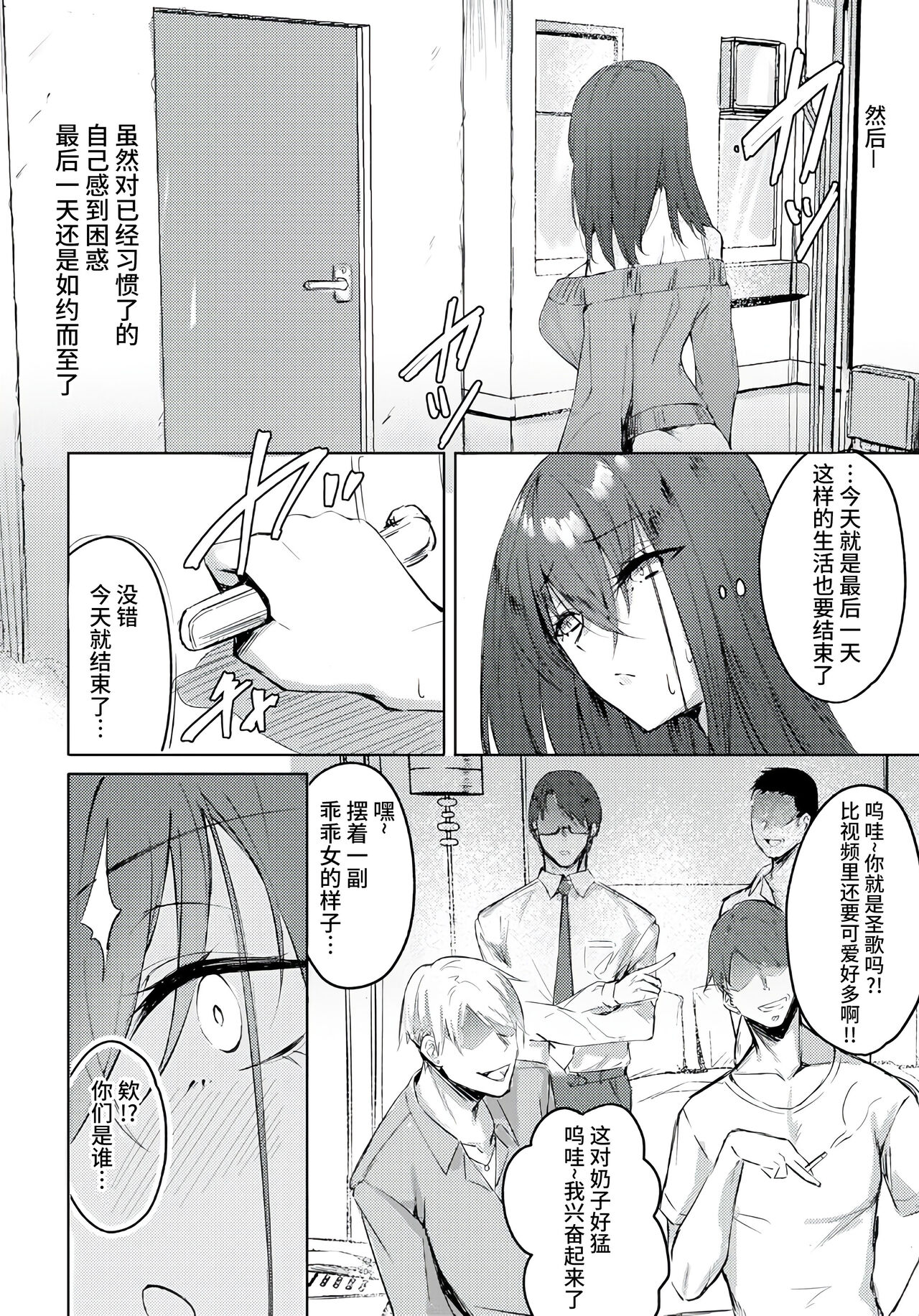Nichijou kara no Inda page 9 full