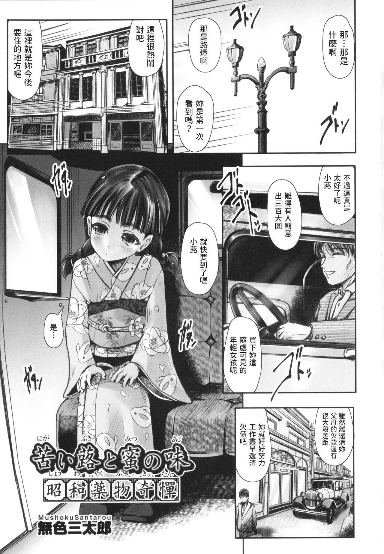 Nigai Fuki to Mitsu no Aji Shouwa Yakubutsu Kitan page 1 full