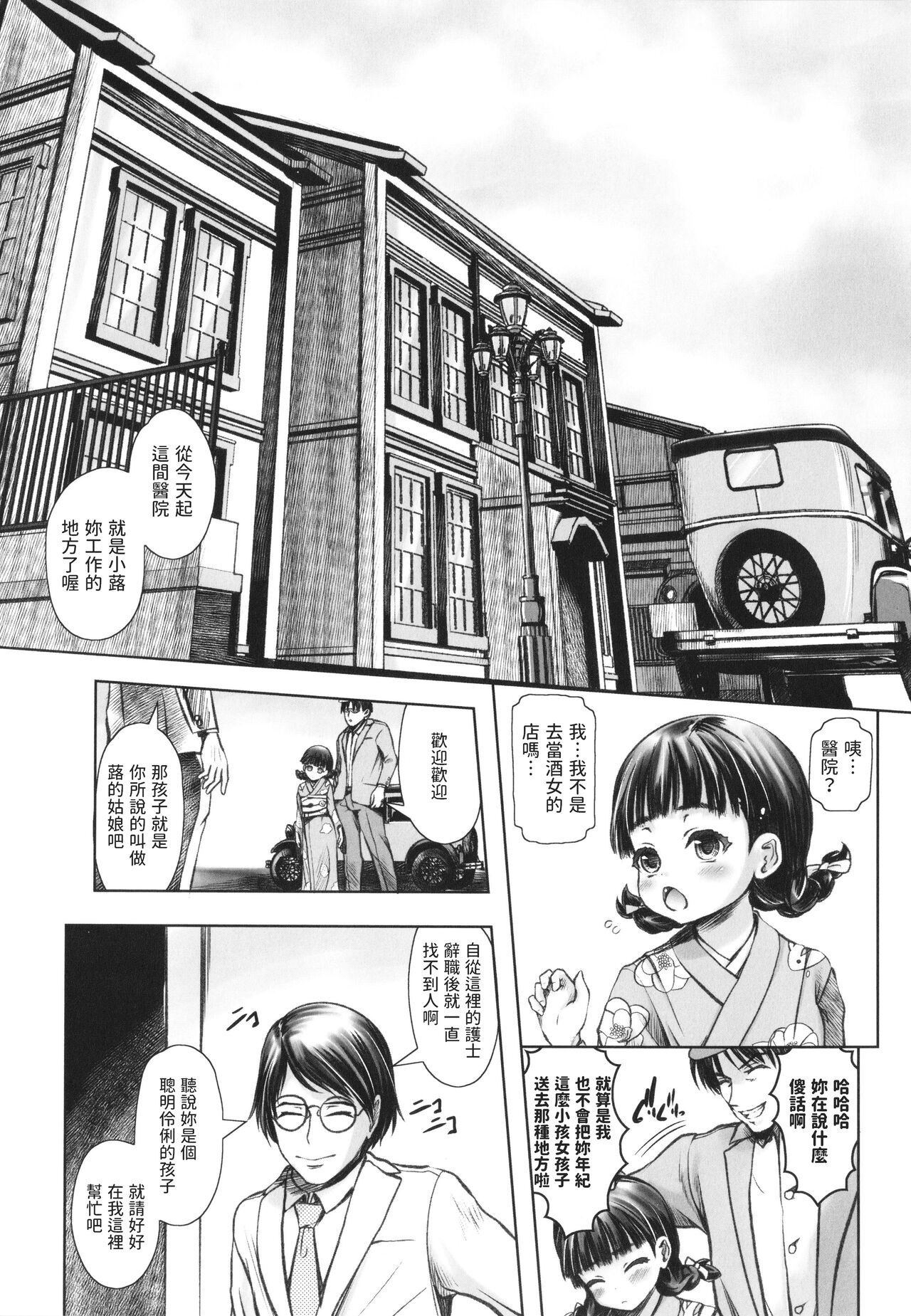 Nigai Fuki to Mitsu no Aji Shouwa Yakubutsu Kitan page 2 full