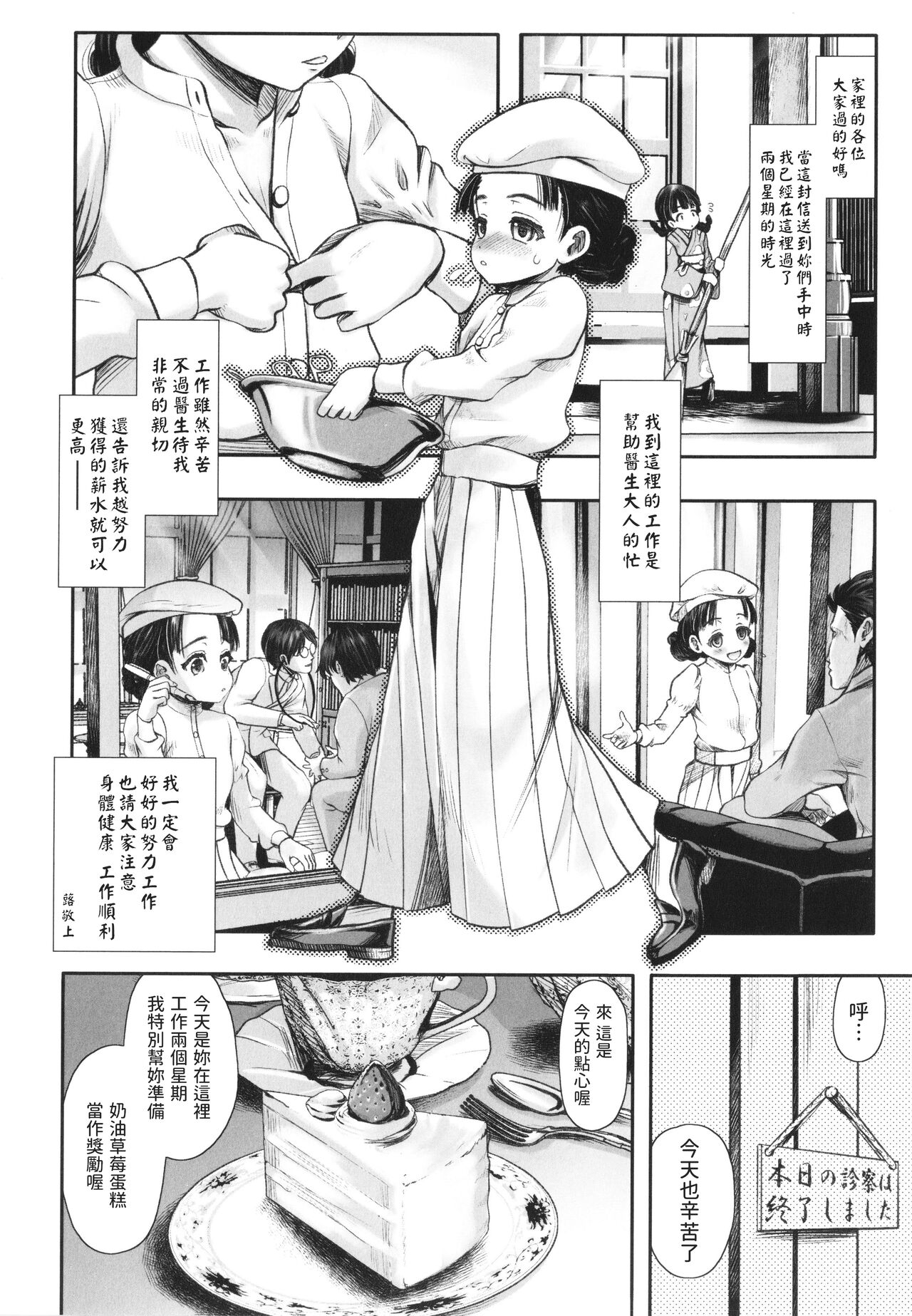 Nigai Fuki to Mitsu no Aji Shouwa Yakubutsu Kitan page 6 full