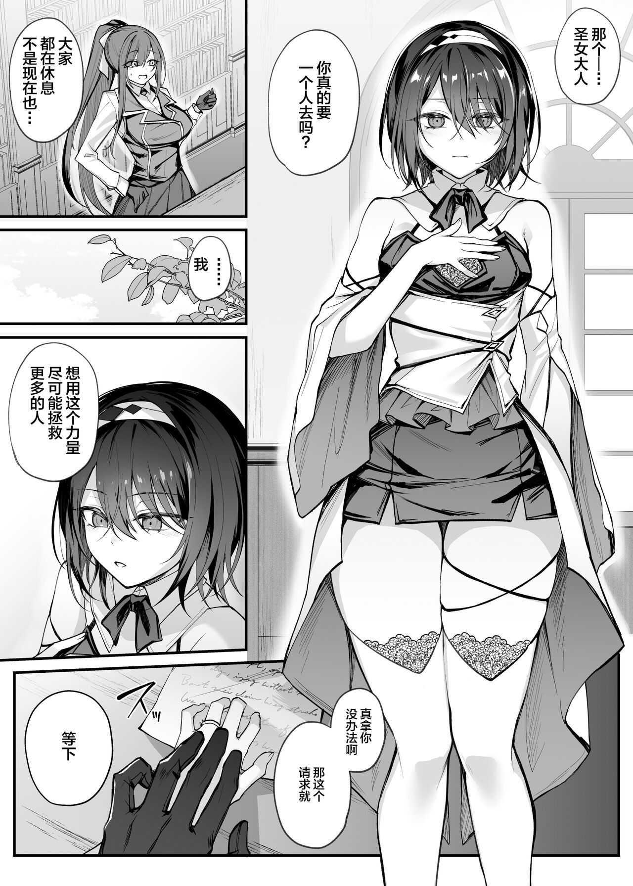 Yuusha Party no Seijo wa Nisemono no Dorei Deshita. page 3 full