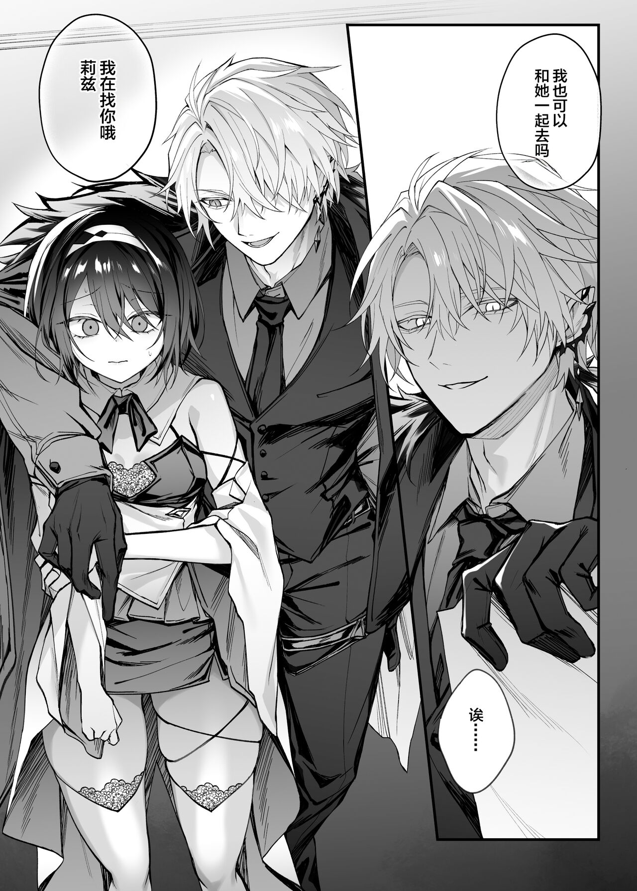 Yuusha Party no Seijo wa Nisemono no Dorei Deshita. page 4 full