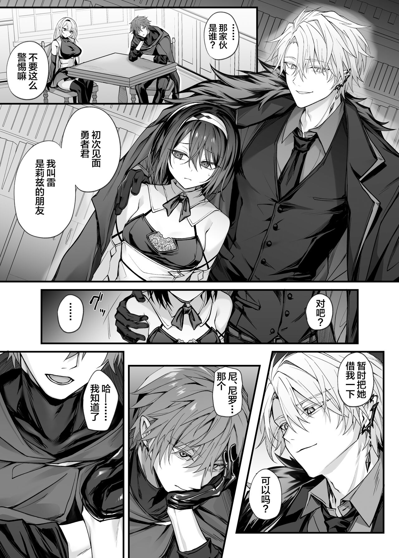 Yuusha Party no Seijo wa Nisemono no Dorei Deshita. page 5 full