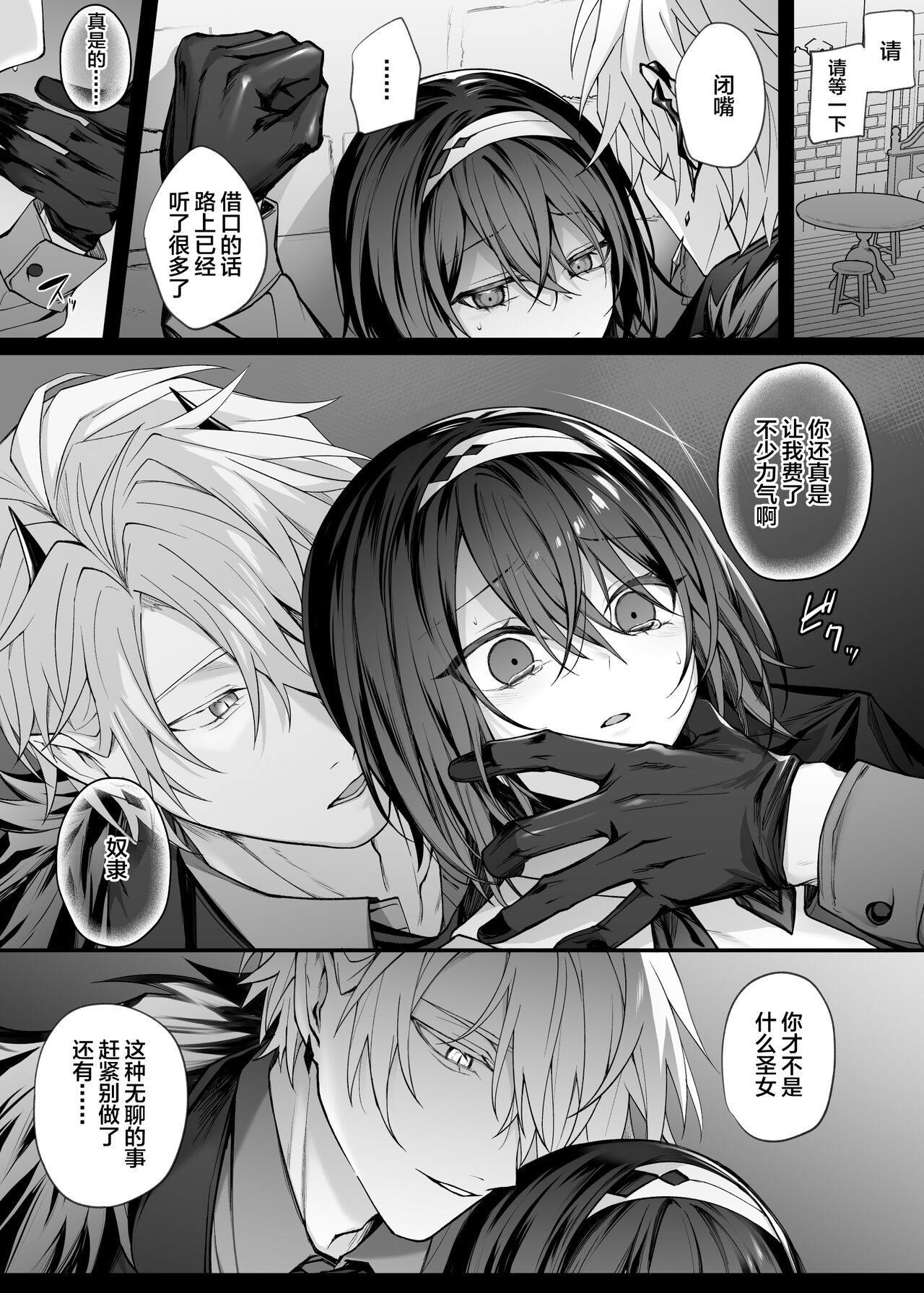 Yuusha Party no Seijo wa Nisemono no Dorei Deshita. page 7 full