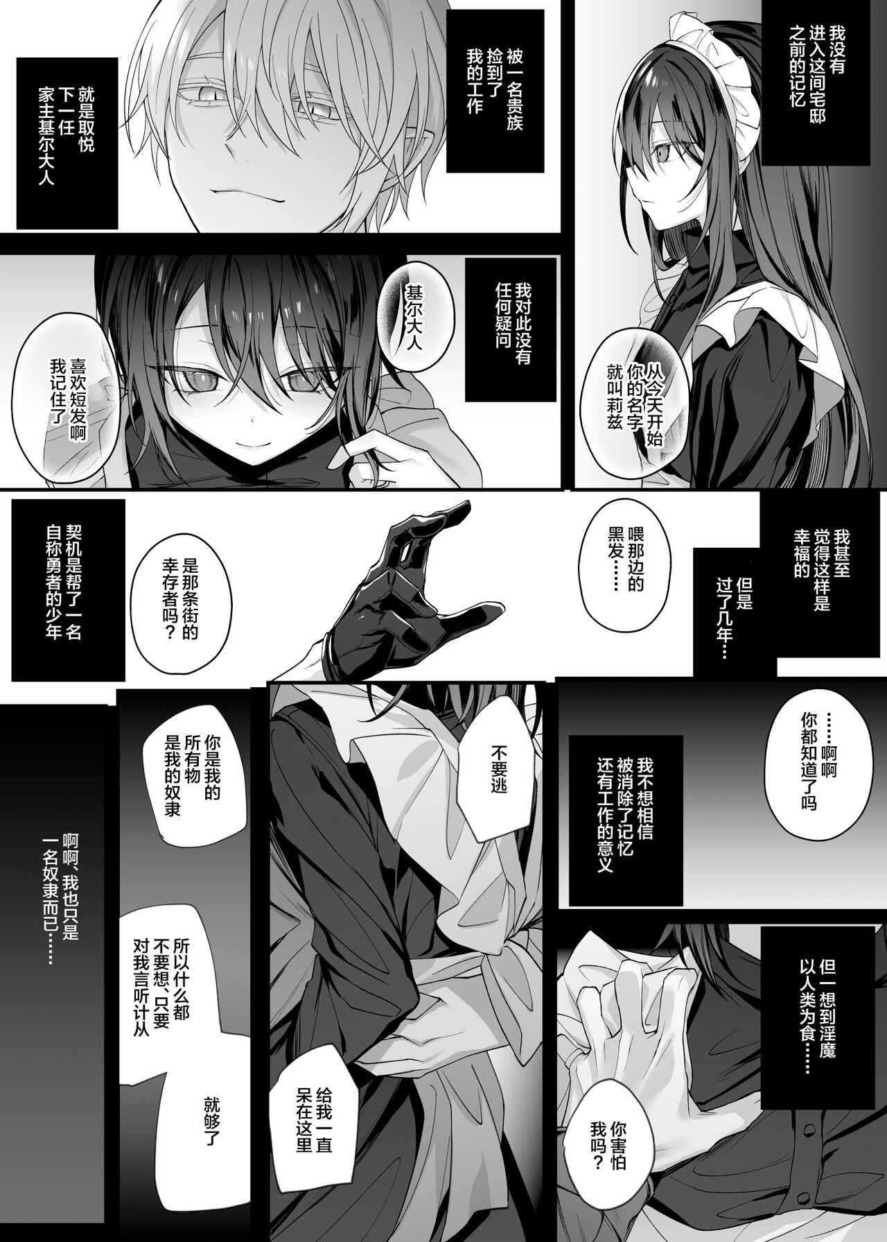 Yuusha Party no Seijo wa Nisemono no Dorei Deshita. page 9 full