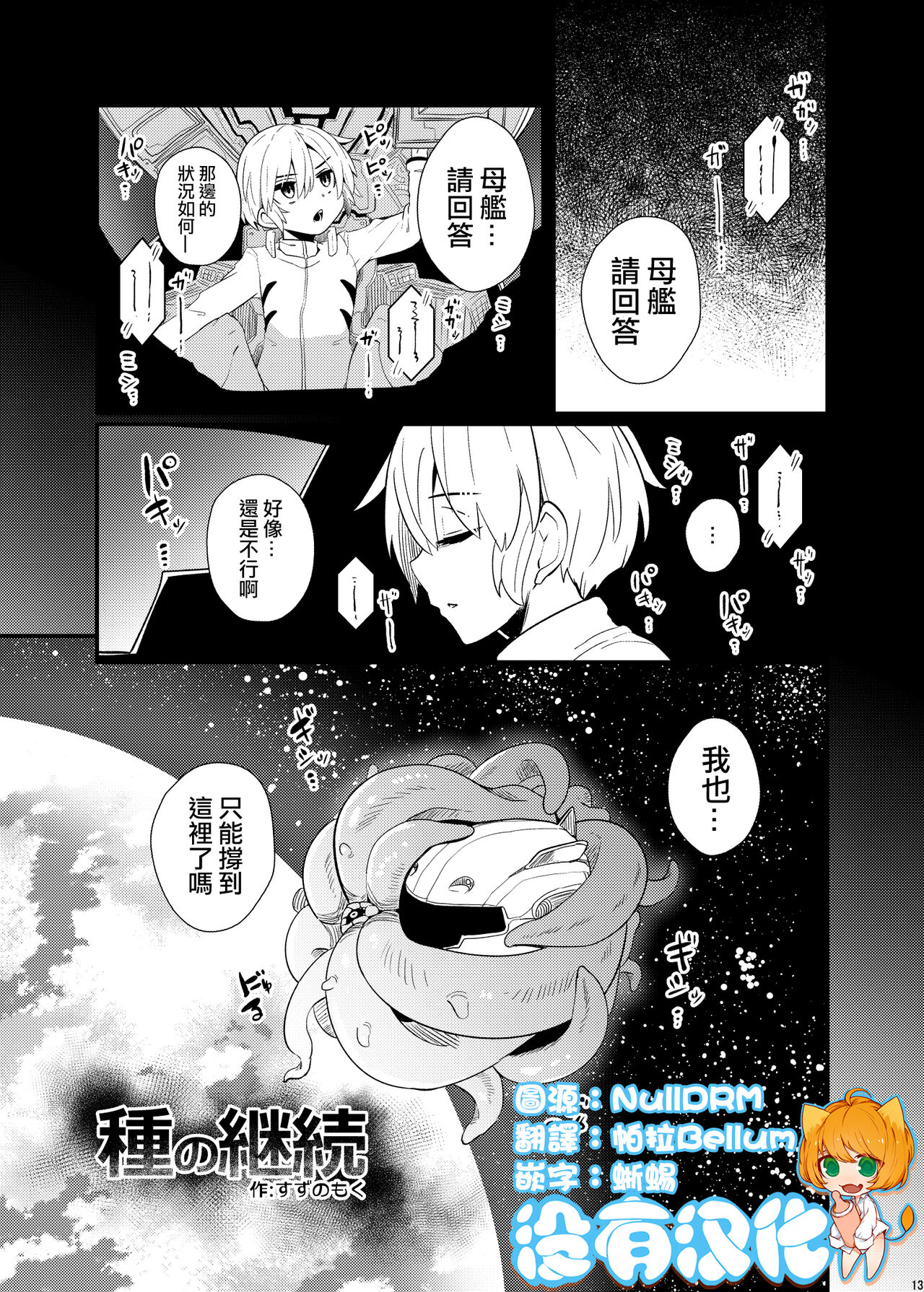 Shu no Keizoku page 1 full