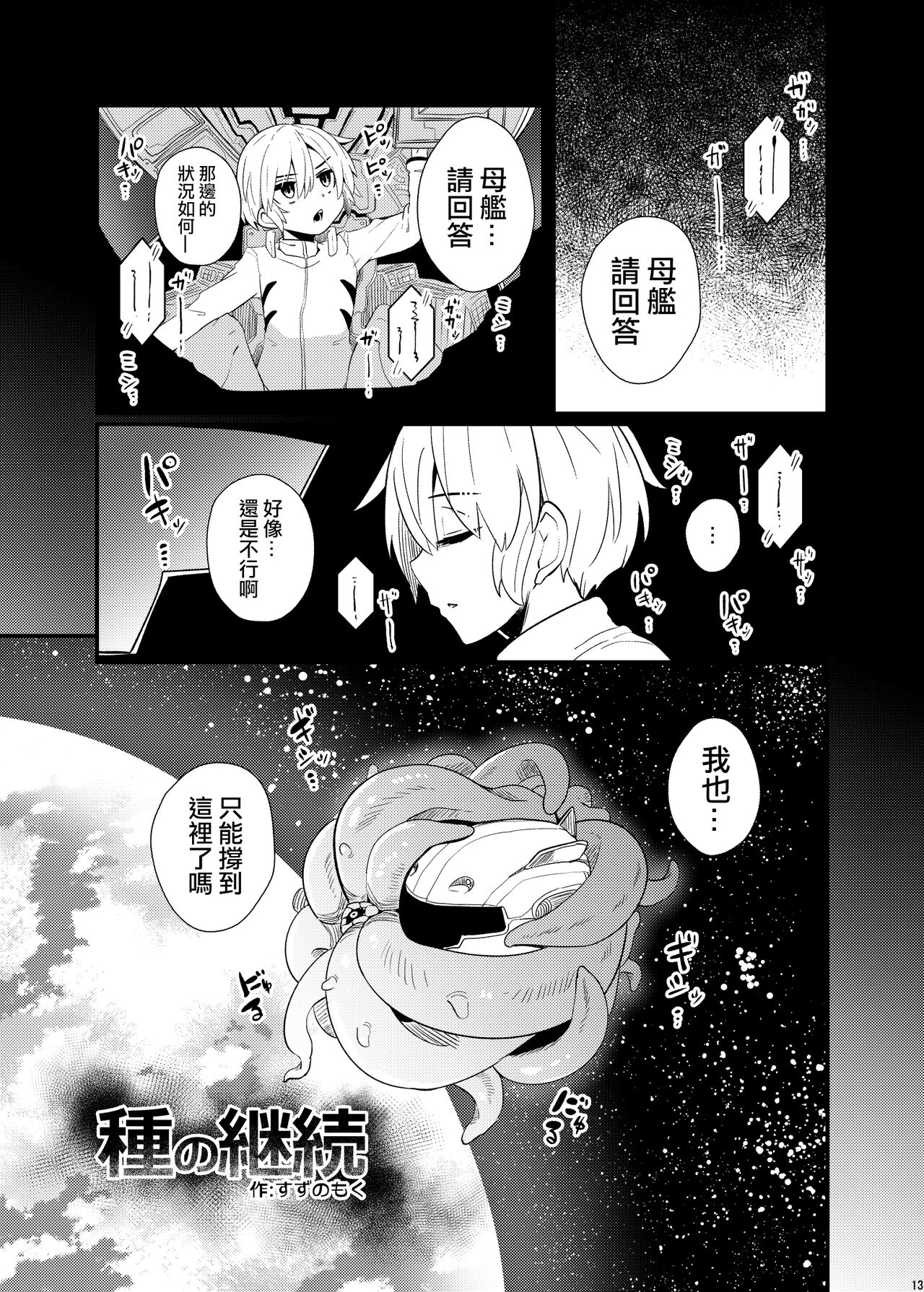 Shu no Keizoku page 2 full