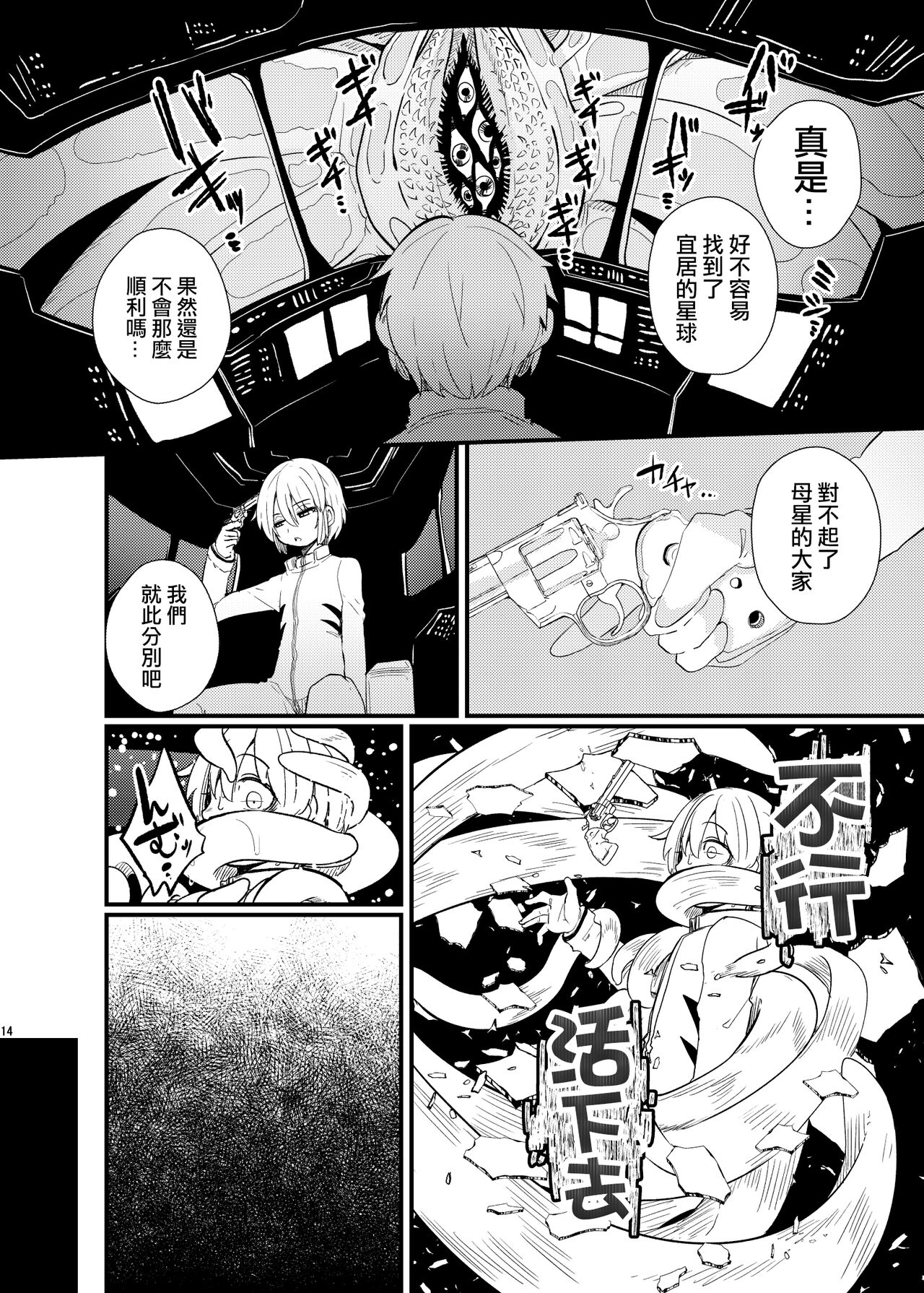 Shu no Keizoku page 3 full