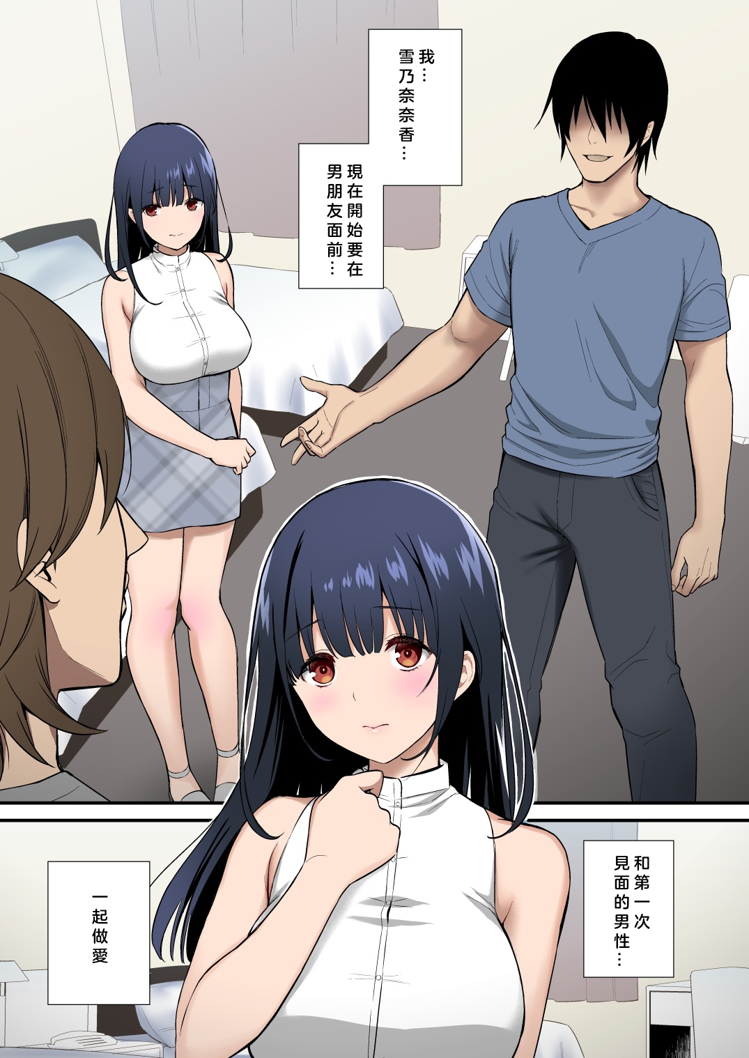 Kanojo o Daku no wa Boku Janai page 2 full