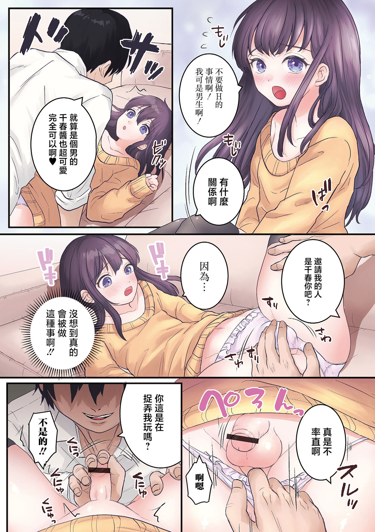 Otomari Otokonoko Zecchou Ichiya page 2 full