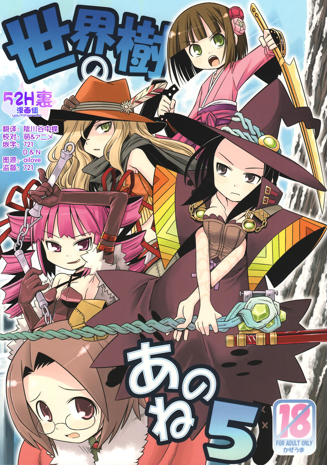 Sekaiju no Anone 5 page 1 full