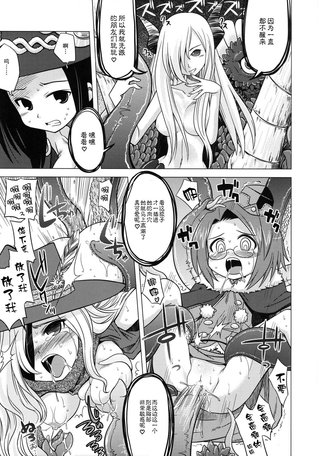 Sekaiju no Anone 5 page 4 full