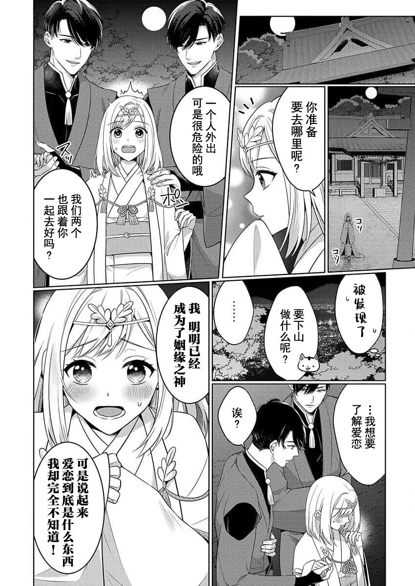 tsukushi sugiru osu 2-biki.~ Kamisama wa shugo-jū to majiwari koi o shiru | 尽心尽力的他们2个。～神明大人守护兽互诉爱恋 page 10 full