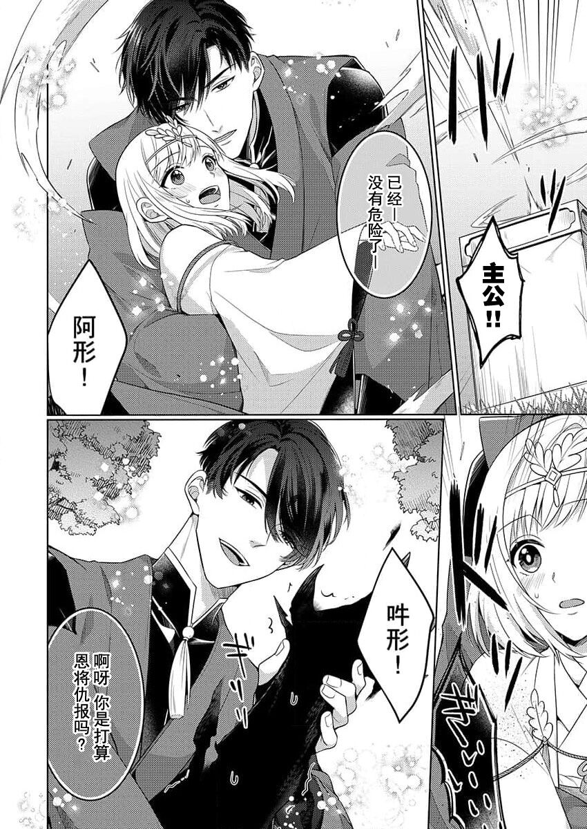 tsukushi sugiru osu 2-biki.~ Kamisama wa shugo-jū to majiwari koi o shiru | 尽心尽力的他们2个。～神明大人守护兽互诉爱恋 page 4 full