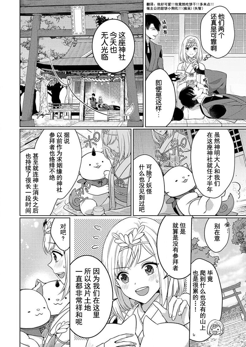 tsukushi sugiru osu 2-biki.~ Kamisama wa shugo-jū to majiwari koi o shiru | 尽心尽力的他们2个。～神明大人守护兽互诉爱恋 page 6 full