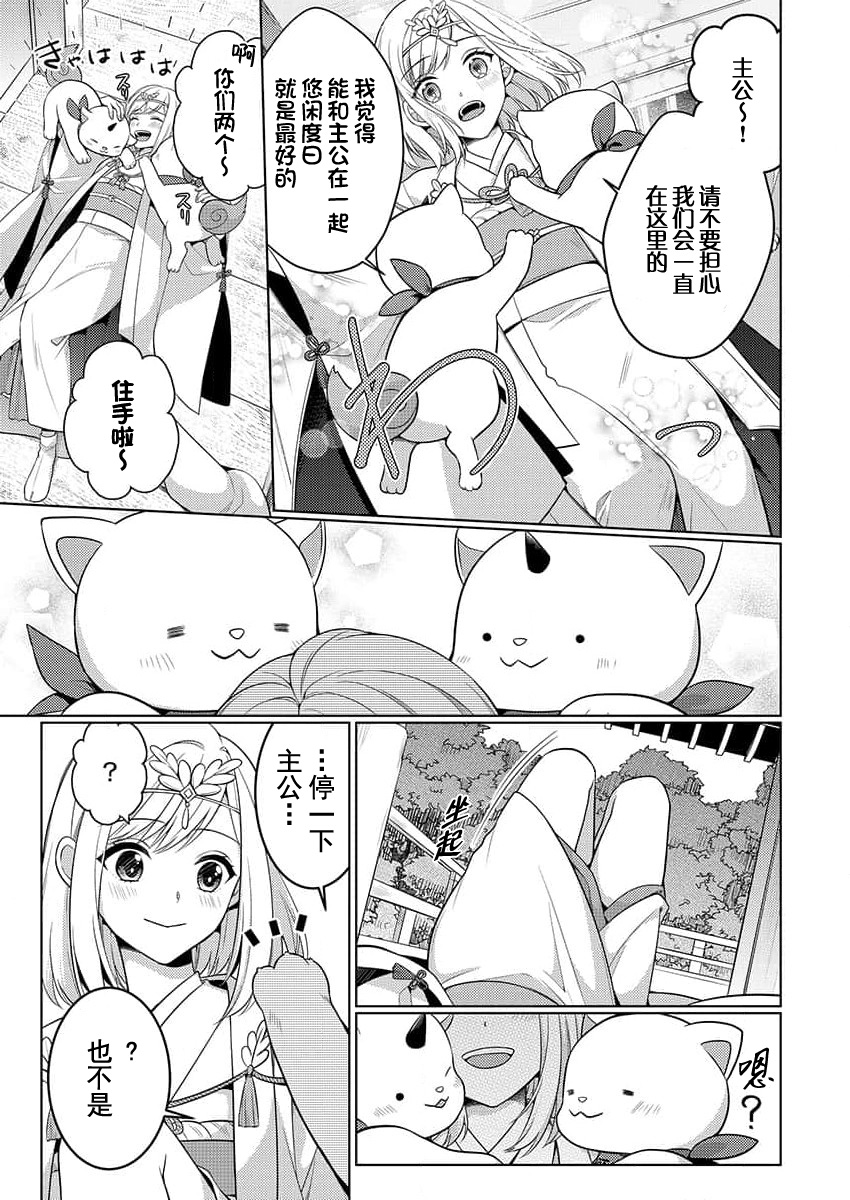 tsukushi sugiru osu 2-biki.~ Kamisama wa shugo-jū to majiwari koi o shiru | 尽心尽力的他们2个。～神明大人守护兽互诉爱恋 page 7 full