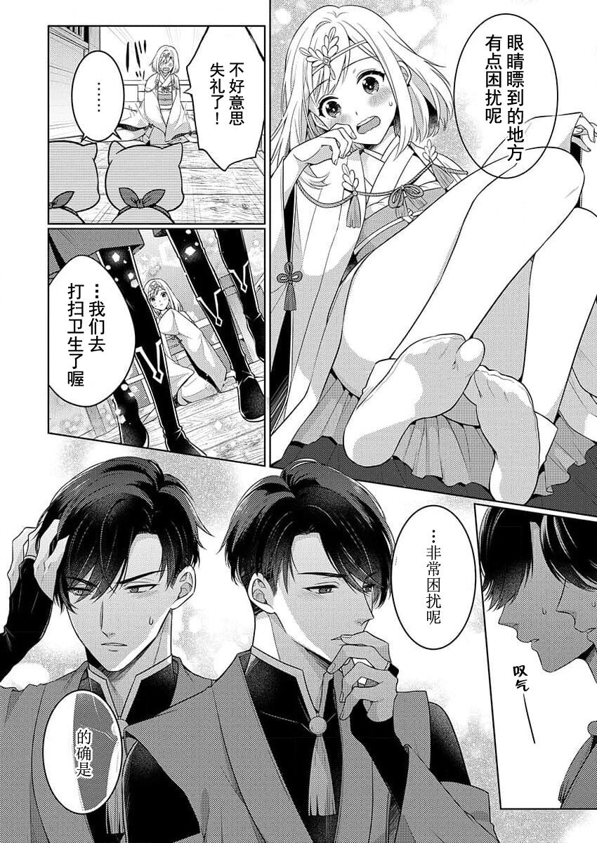 tsukushi sugiru osu 2-biki.~ Kamisama wa shugo-jū to majiwari koi o shiru | 尽心尽力的他们2个。～神明大人守护兽互诉爱恋 page 8 full