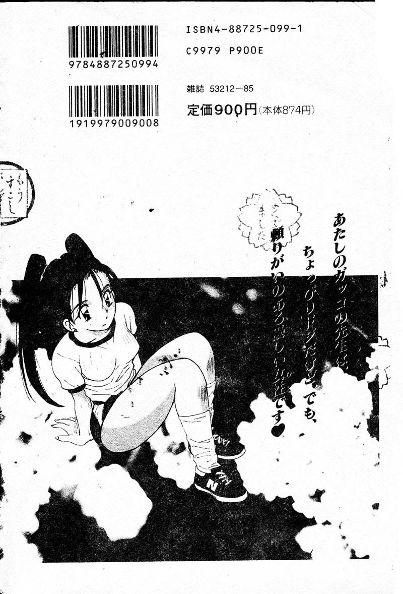 Doki Doki Rikako Sensei 2 page 3 full