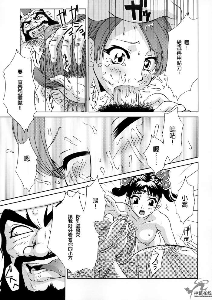 In Sangoku Musou 2 page 10 full