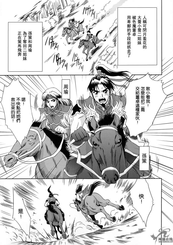 In Sangoku Musou 2 page 4 full