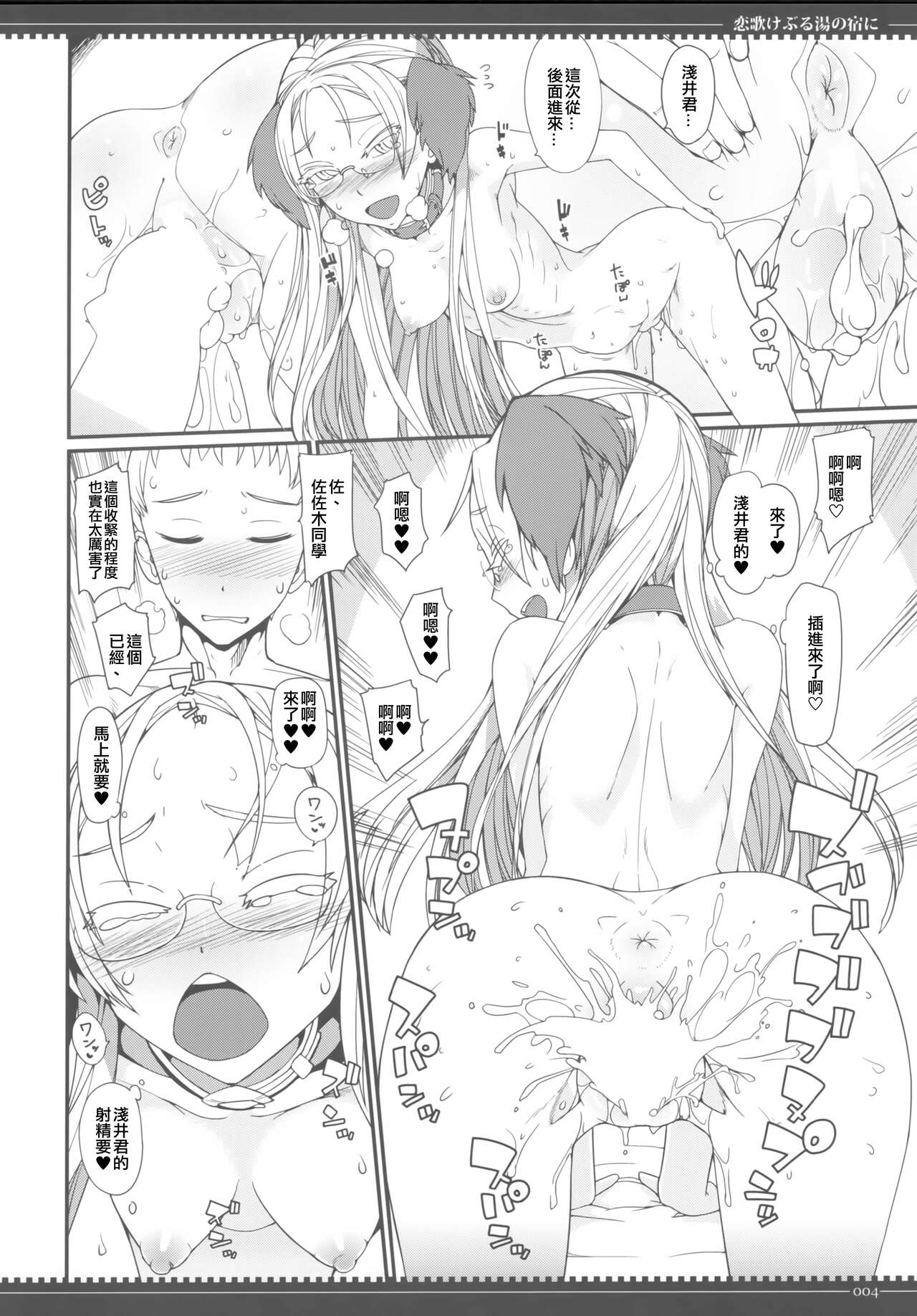 Koi Uta Keburu Yu no Yado ni page 3 full